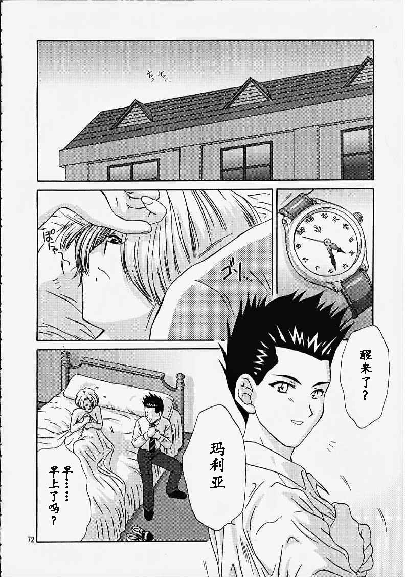 (CR27) [U.R.C (MOMOYA SHOW-NEKO)] Maria 3 Love Squall (Sakura Taisen) [Chinese] [魔法樱汉化] page 71 full