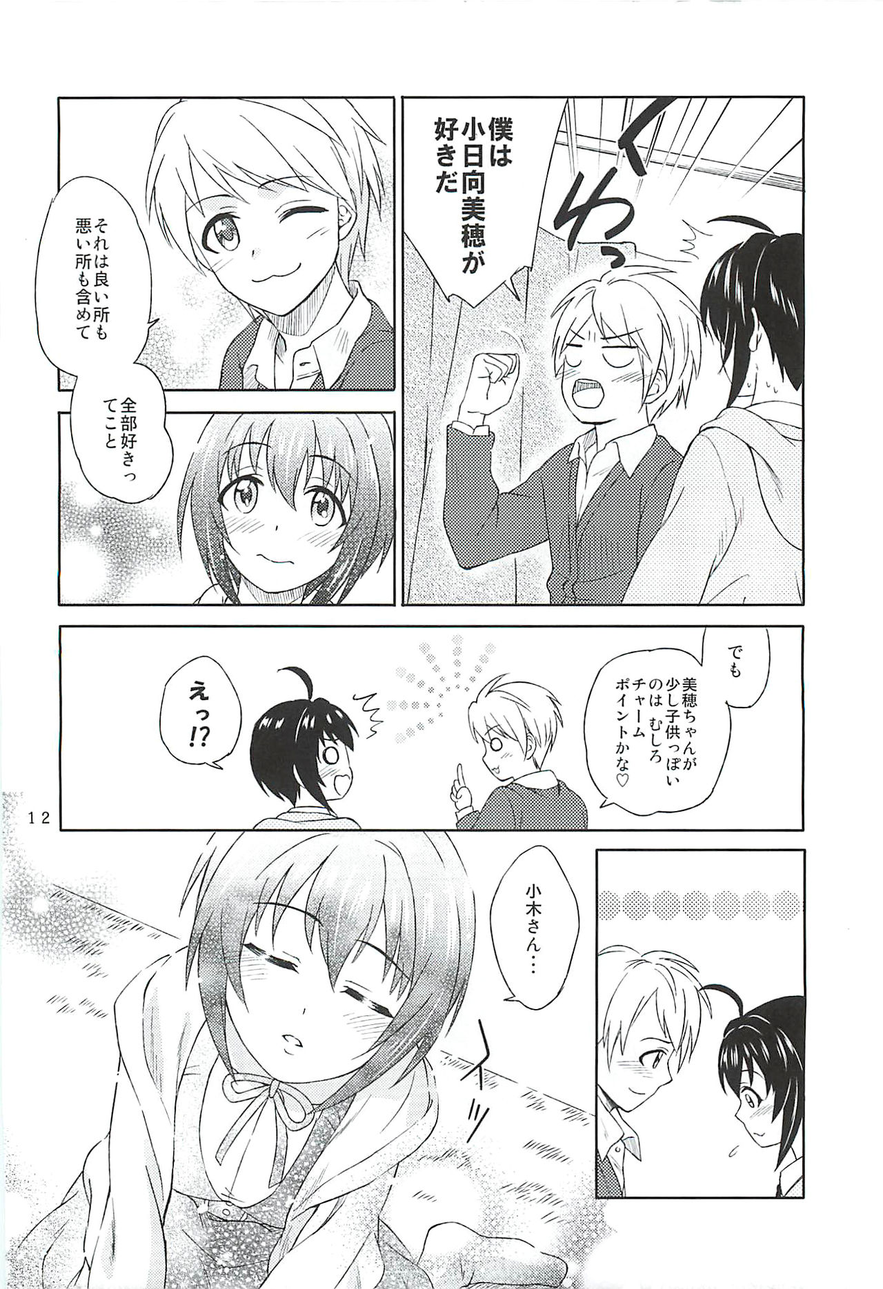 (C93) [Non_Brand (Souen Hiro)] Kohinata Miho wa Junpuumanpan Desu! (THE IDOLM@STER CINDERELLA GIRLS) page 11 full