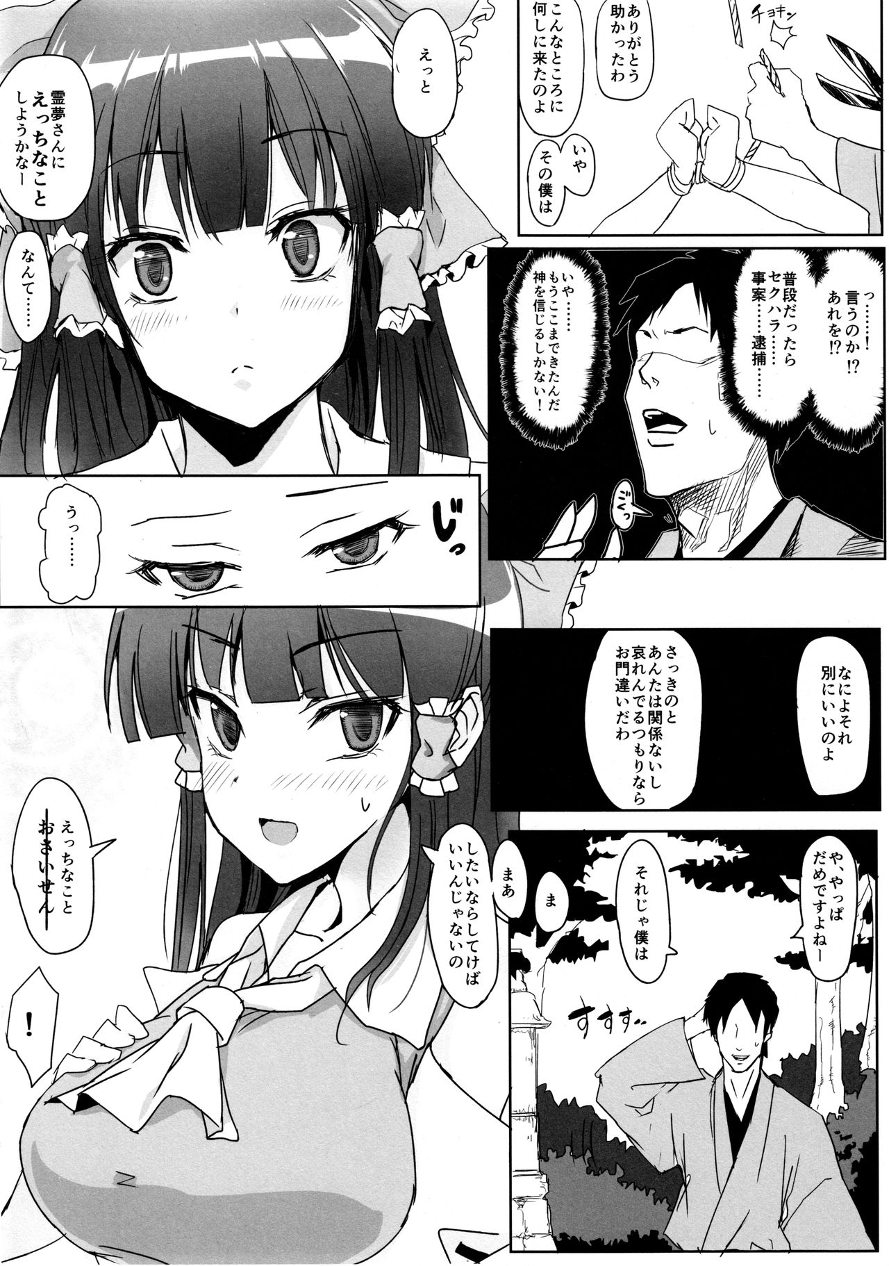 (C86) [Yatsugami Ryouriten (Yatsugami Tenchou)] H de Yorokobu Reimu-chan (Touhou Project) page 7 full