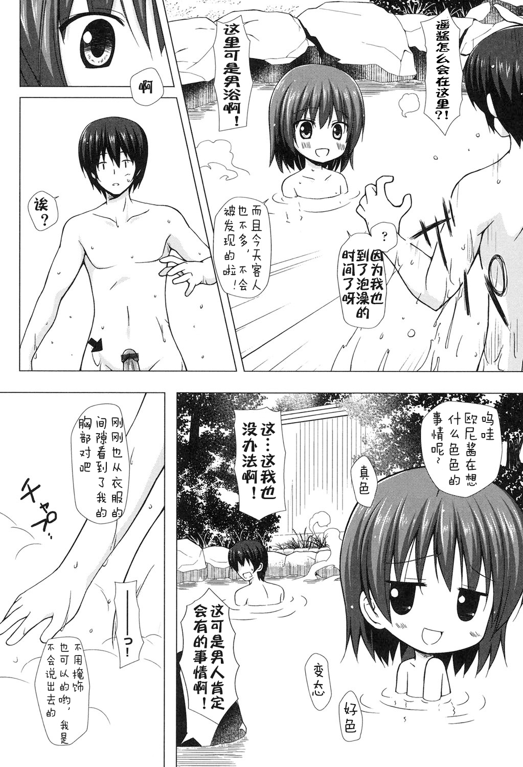 [Yukino Minato] Yogoto Himegoto [Chinese] [嗶咔嗶咔漢化組] [Digital] page 10 full