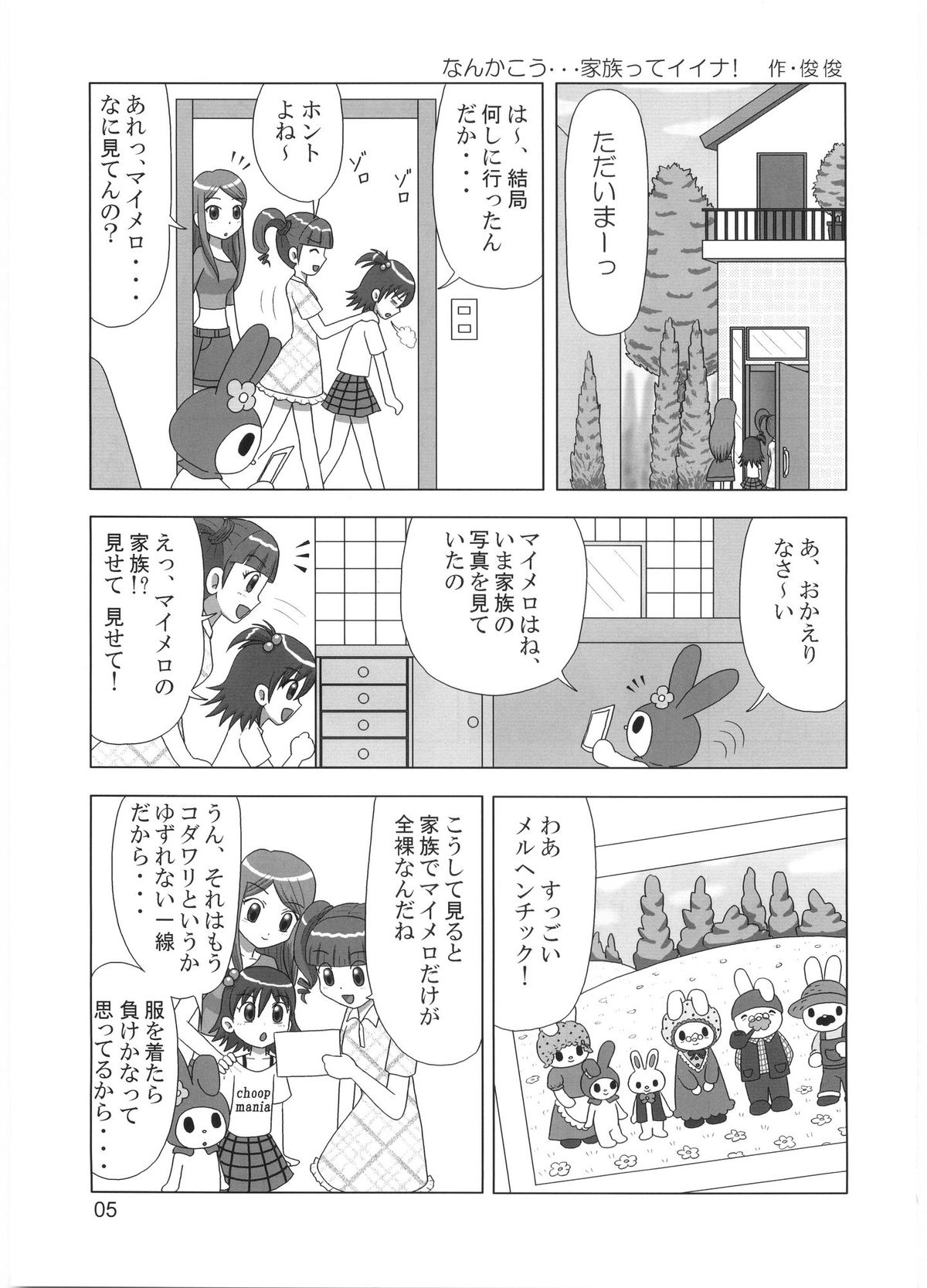 (C68) [Mutekei-Fire] Tareme Paradise Vol.12 page 4 full