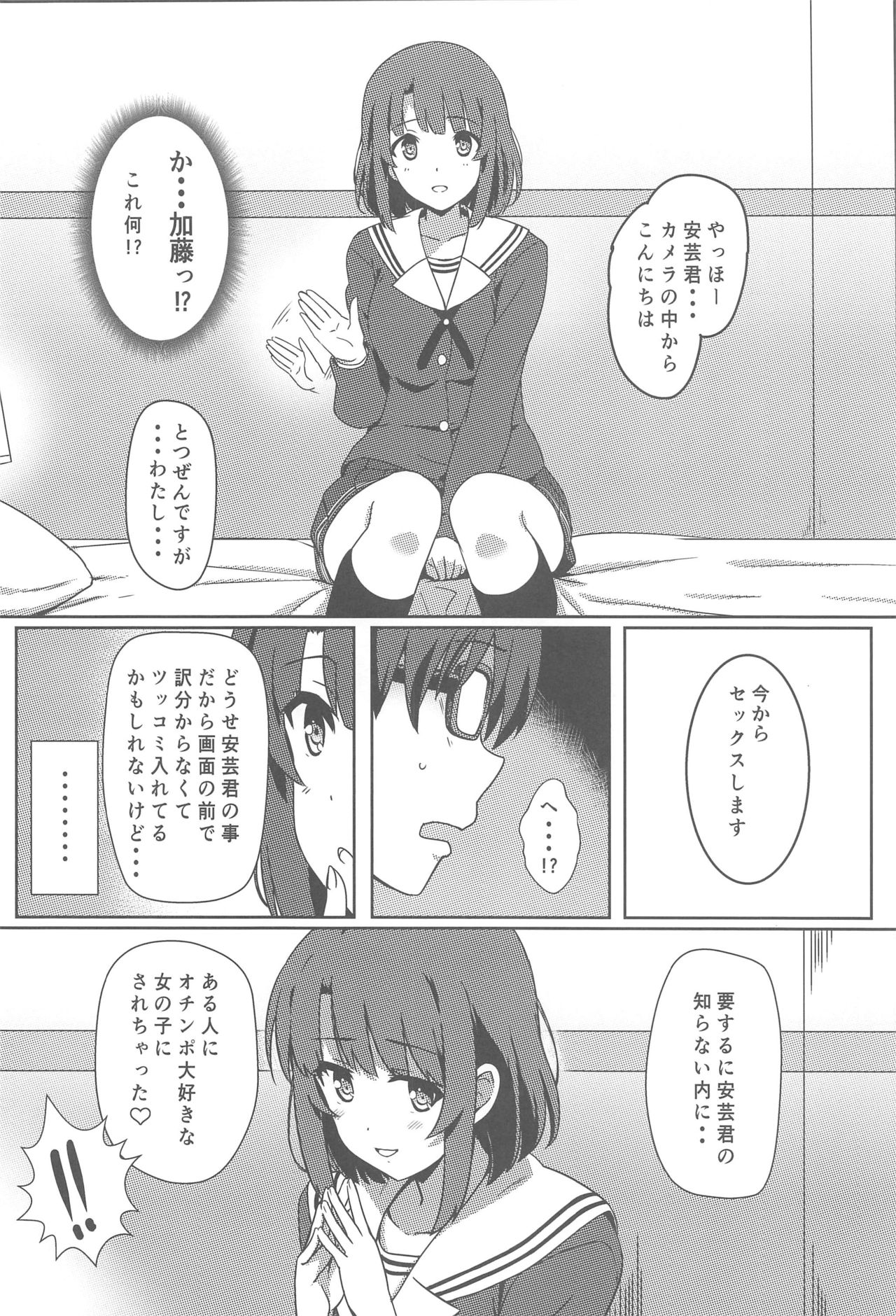 (C97) [Kaminari-neko (Eitarou)] Saenai Otoko kara no Netorikata (Saenai Heroine no Sodatekata) page 3 full