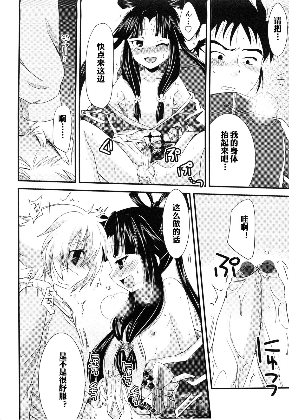 [Akari Seisuke] Shuugetsu Yoru Soushi (Ero Shota 14 - Koukan x Koukan x Otokonoko) [Chinese] [空想少年汉化] page 12 full