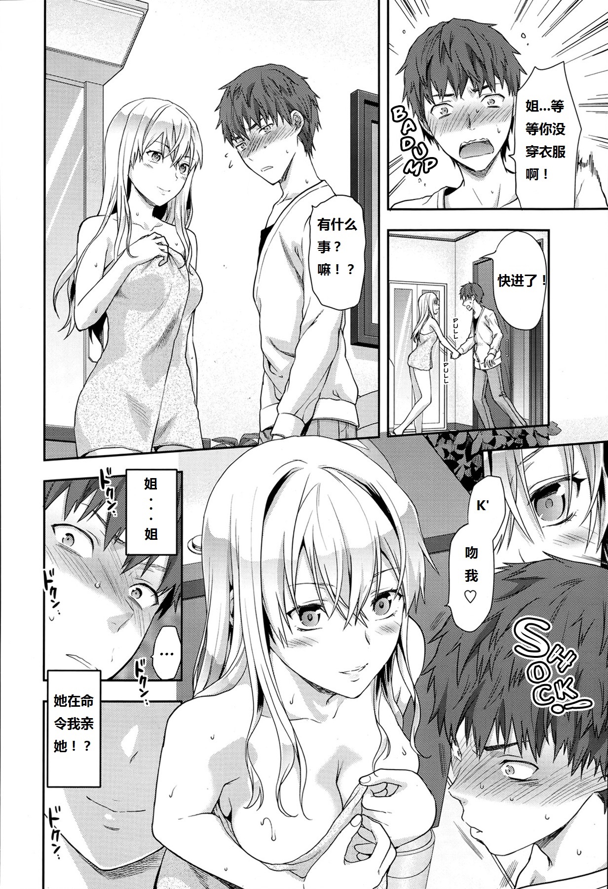 [Yuzuki N Dash] Green Eyes (COMIC SIGMA 2015-03) [Chinese] [秀吉汉化组] [Decensored] page 4 full