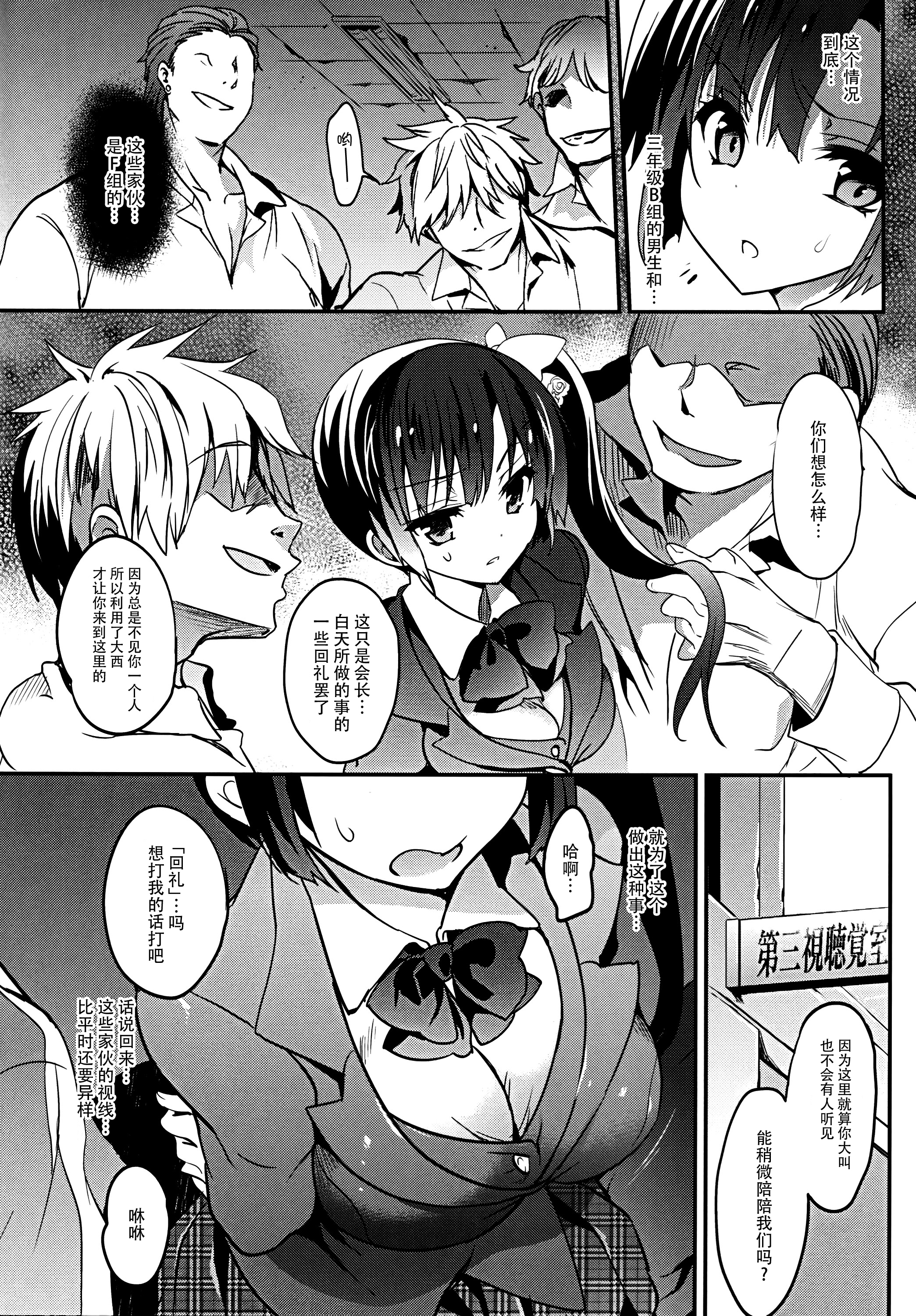 (C89) [OTOMEKIBUN (Sansyoku Amido.)] Gakkou de Seishun! 12 [Chinese] [脸肿汉化组] page 8 full
