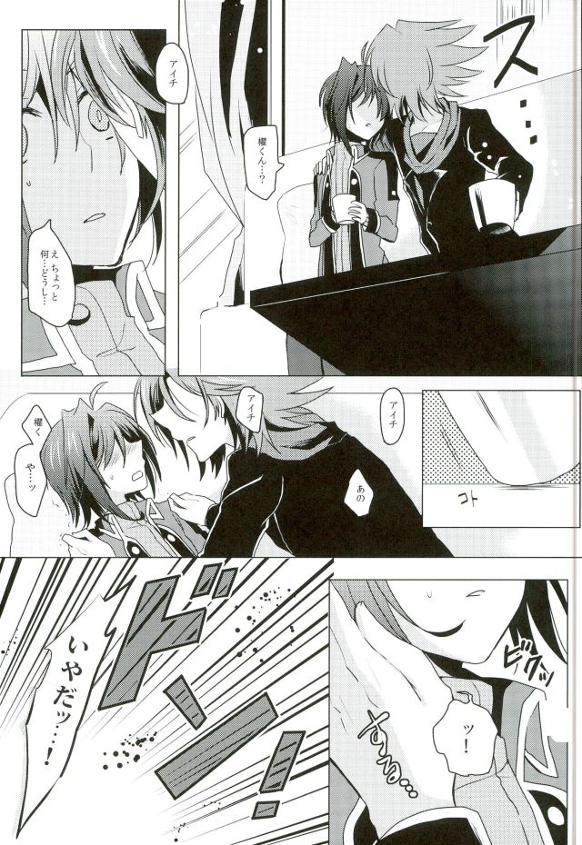 (Stand Up! 11) [Gum Tape Type (Nauchi)] Kataomoi Refrain (Cardfight!! Vanguard) page 12 full