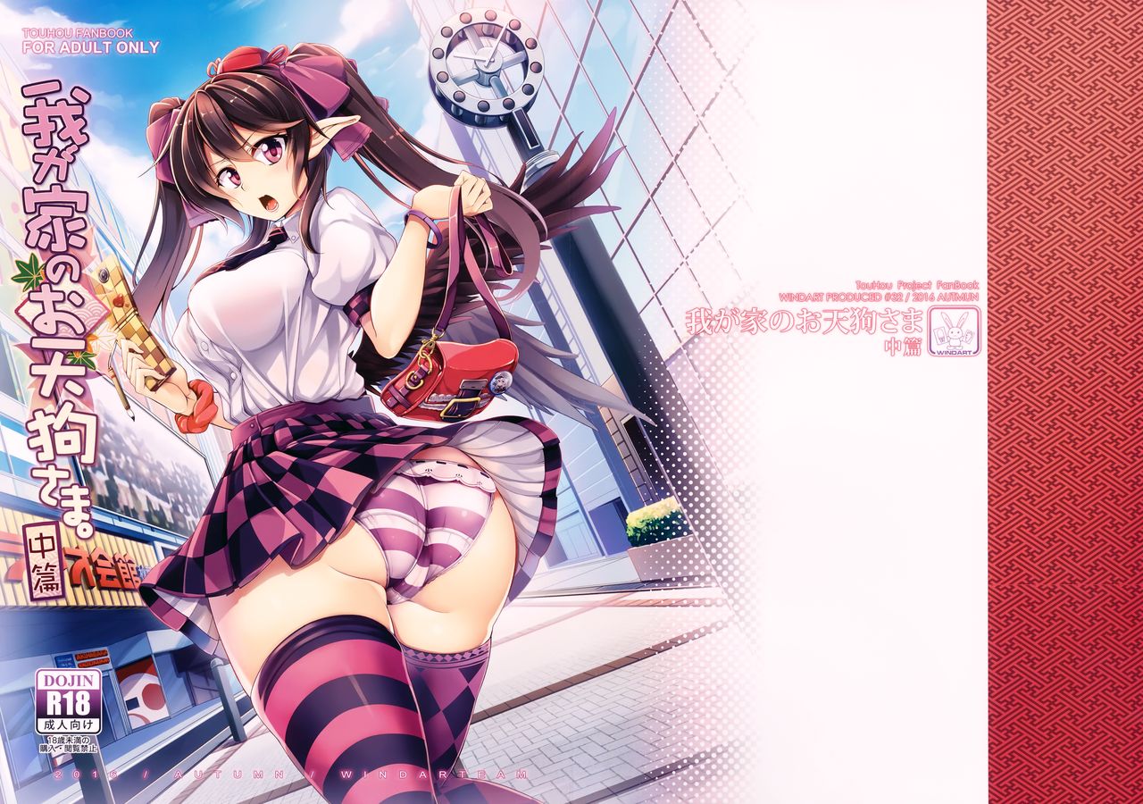 (Shuuki Reitaisai 3) [WindArTeam (WindArt)] Wagaya no Otengu-sama -Chuuhen- (Touhou Project) [Chinese] [oo君個人漢化] page 2 full