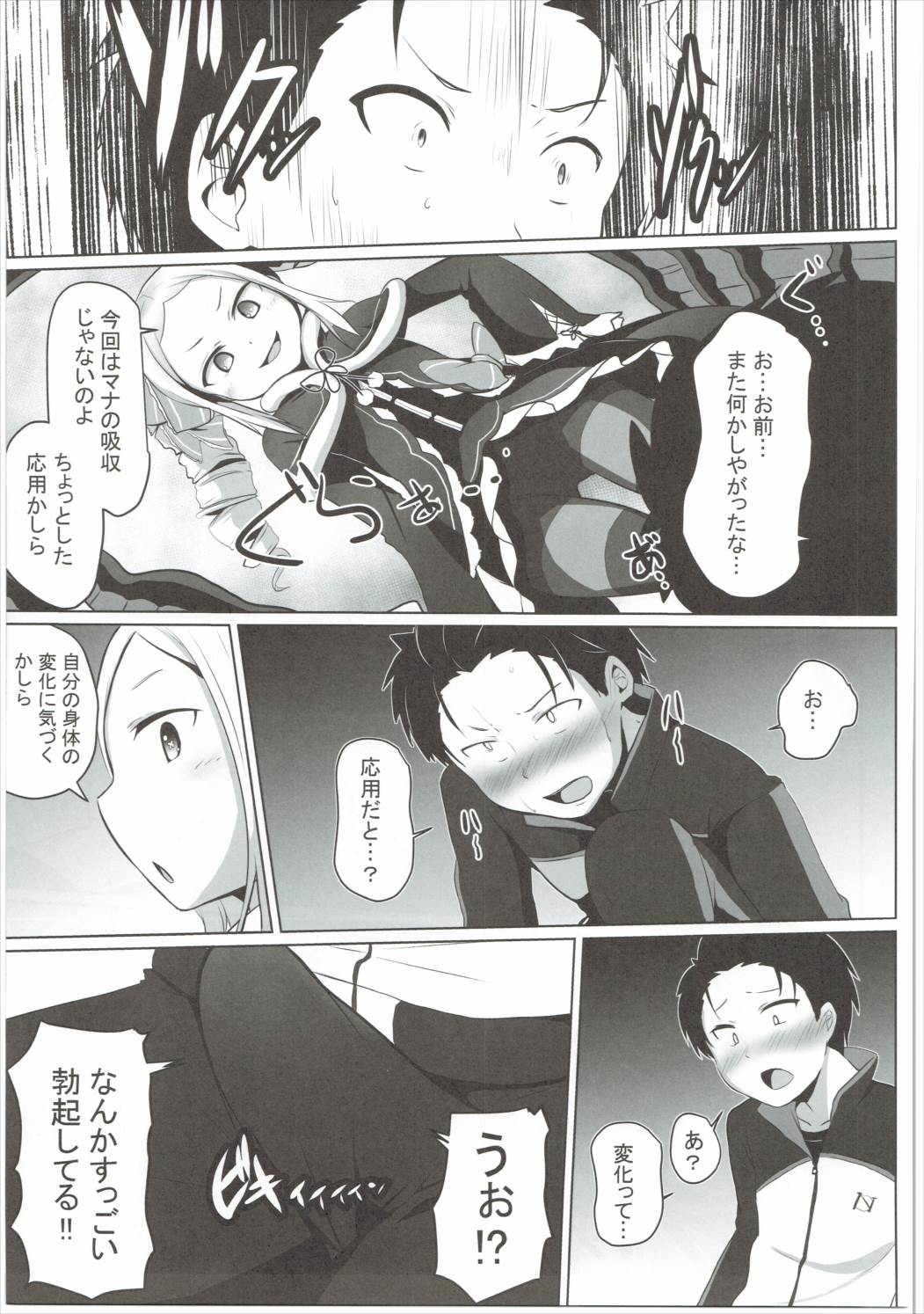 (C90) [Milk Pudding (Milk Jam)] Omae Namaiki kashira!! (Re:Zero kara Hajimeru Isekai Seikatsu) page 4 full