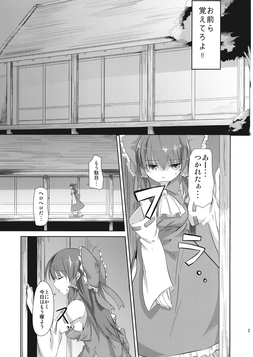 (C73) [Katamichi Kippu (Mikage Sekizai)] Sonna Gensoukyou (Touhou Project) page 29 full