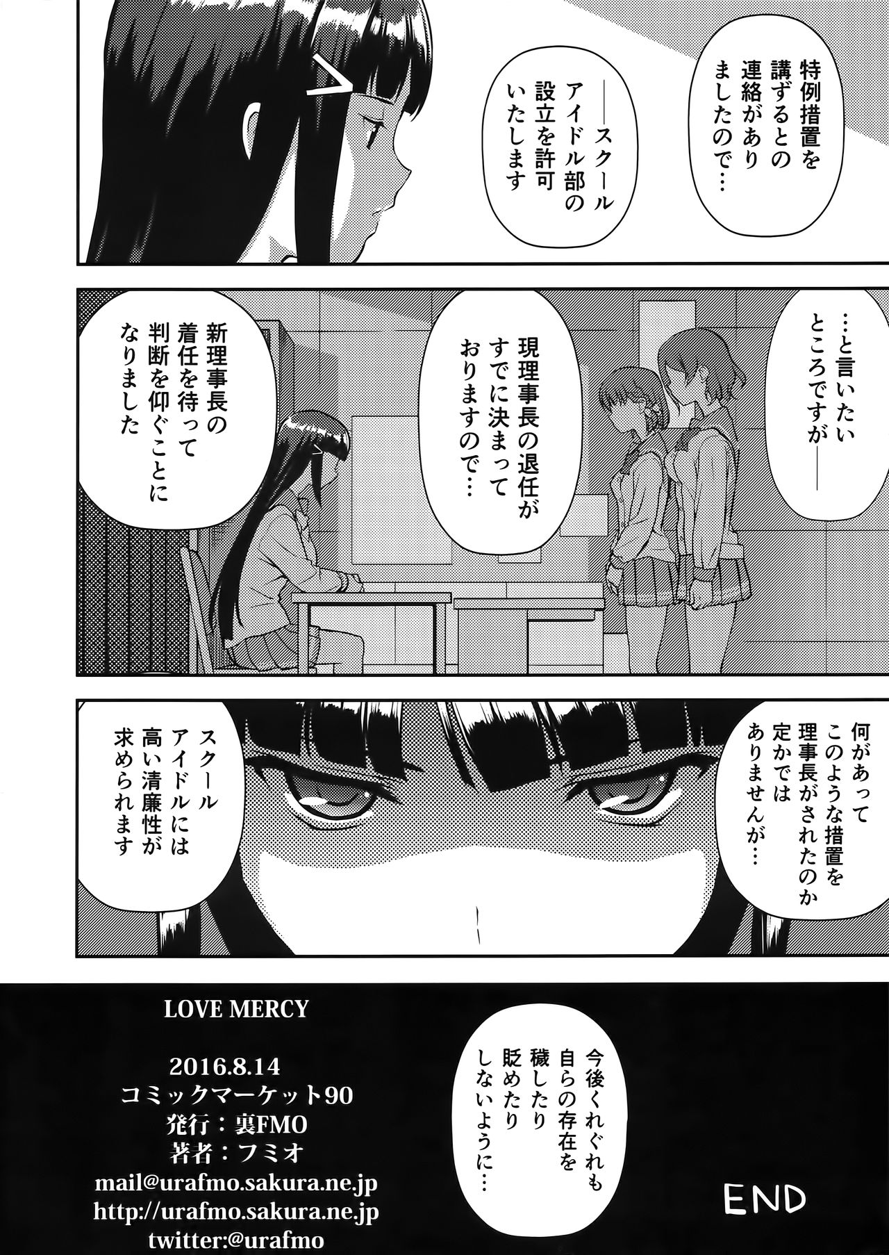 (C90) [Ura FMO (Fumio)] LOVE MERCY (Love Live! Sunshine!!) page 24 full