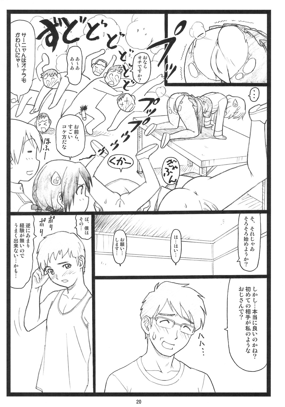 [Ohkura Bekkan (Ohkura Kazuya)] Pantsumon (Strike Witches) page 19 full