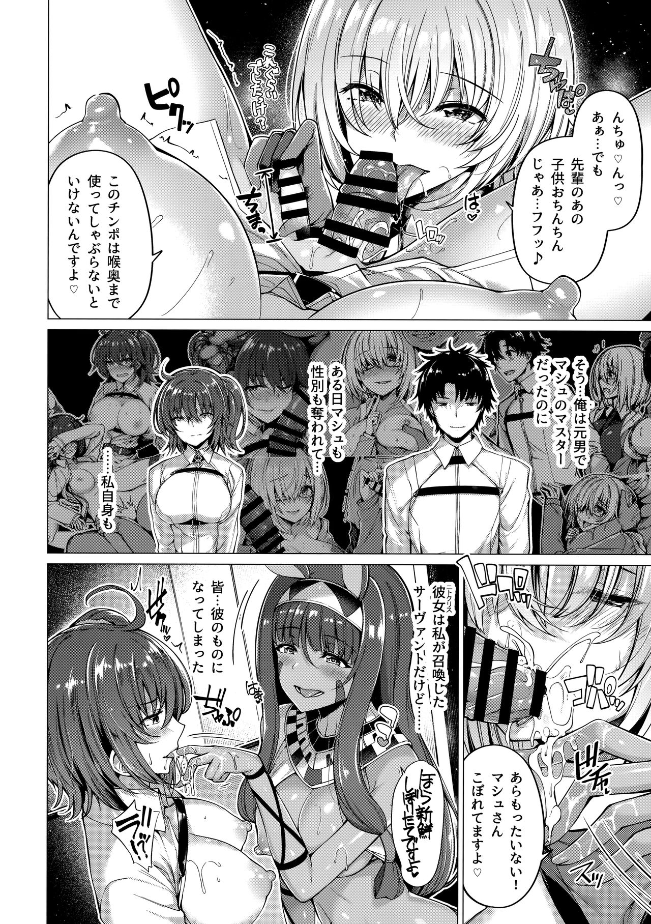 (C94) [Bottle Ship Bottler (Kazakura)] Yobarete Tobidete Chaldea Fuuzoku (Fate/Grand Order) page 3 full