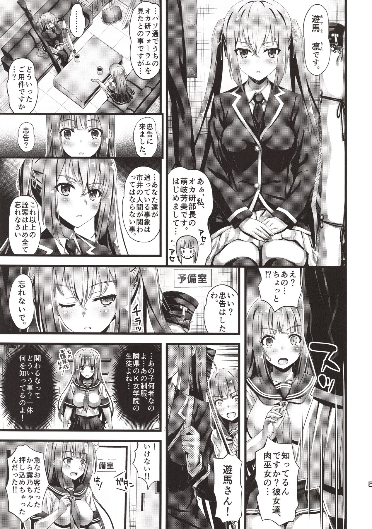 (C95) [Steel Mayonnaise (Higuchi Isami)] Niku Miko no Utage Roku ~Yuushuu no Koyou~ page 4 full