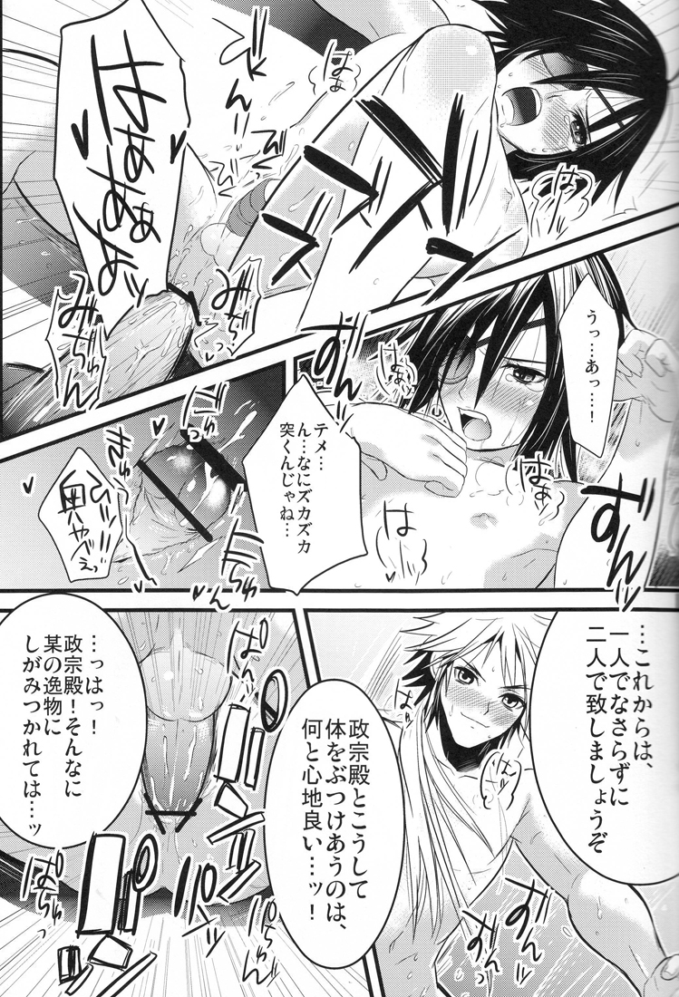 [Aizawa Yuito/ Kawai Tamara/ Warabi Ginta] Choto dakede E de Gzaru Kara (Sengoku Basara) page 10 full