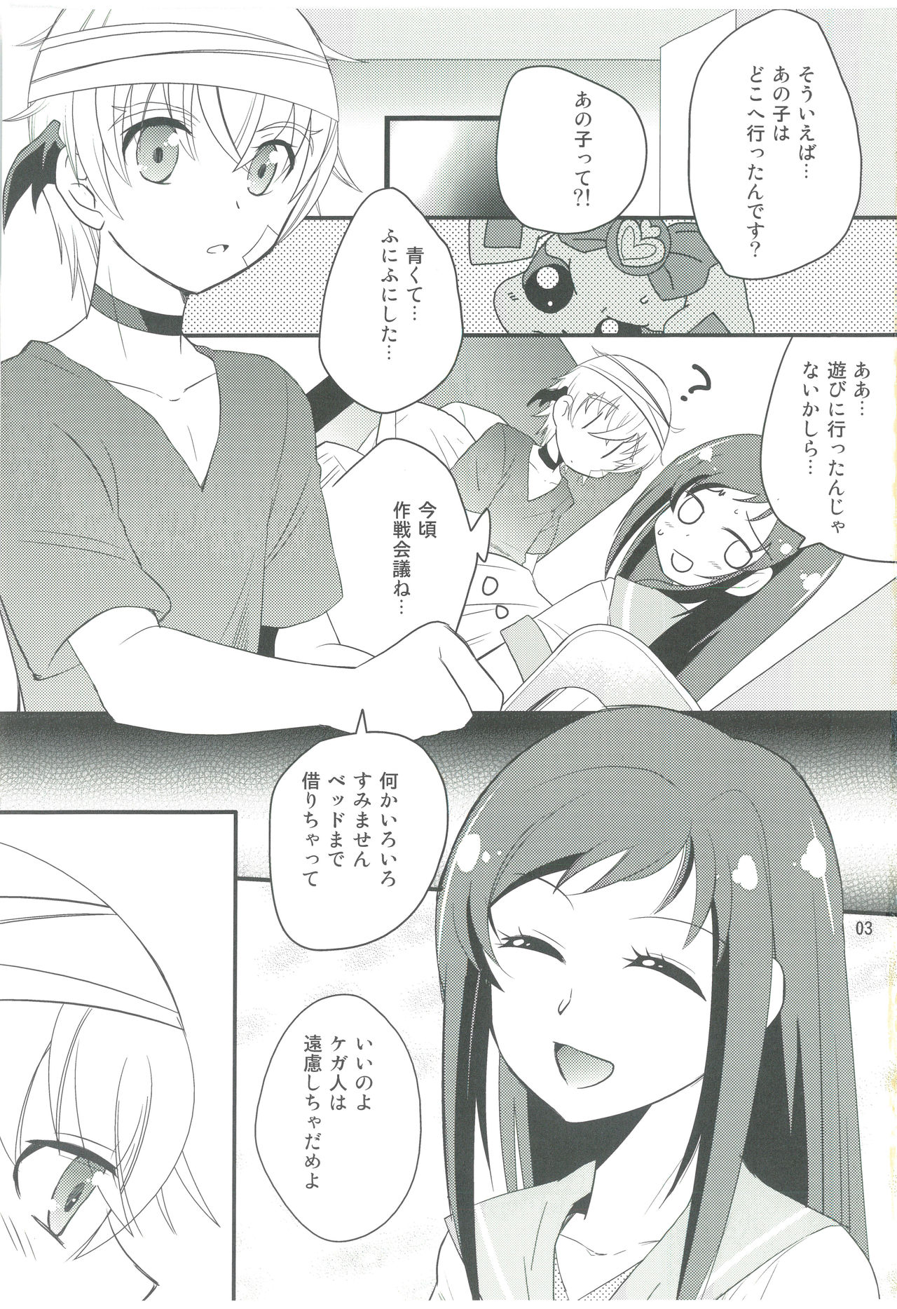 (C85) [BUMSIGN (Itaya Satoruno)] Diamond Okure yo (DokiDoki! Precure) page 4 full