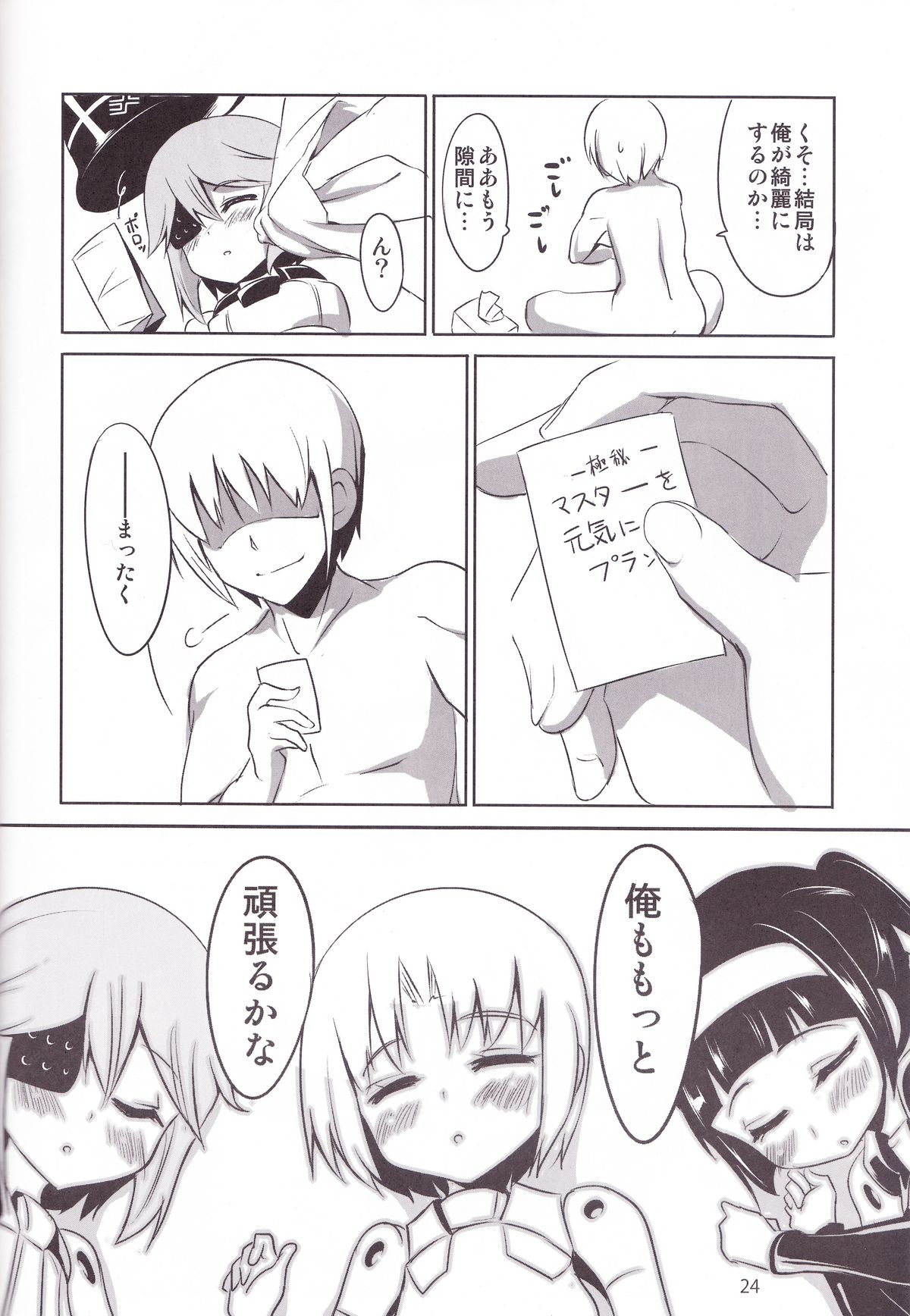 (C82) [OCCHOKO-CHO (KM)] Minimum Mechanical Sisters (Busou Shinki) page 23 full