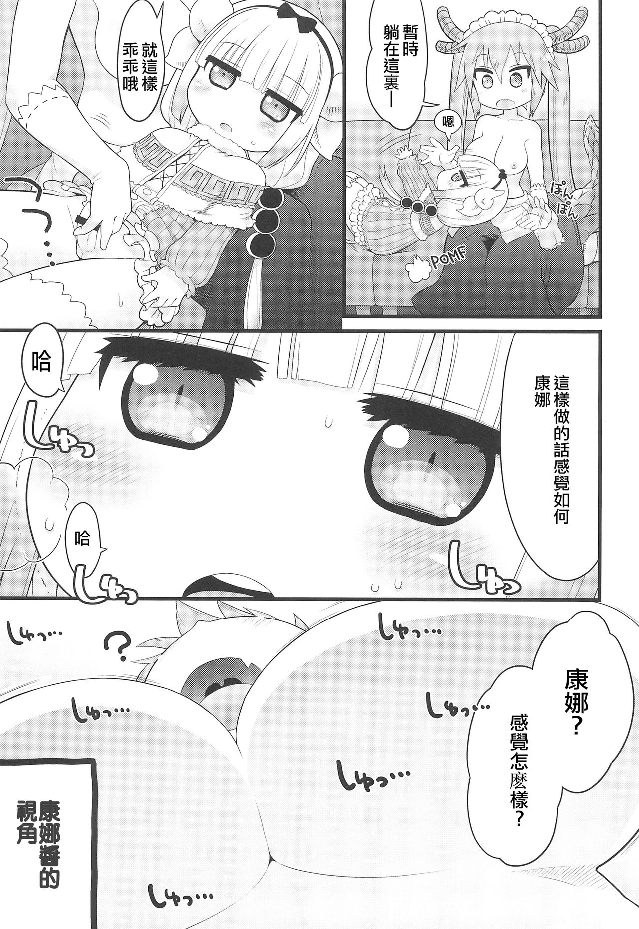 (Puniket 35) [Sumi Kara Sumi Made (Gabyonuno)] Kanna-san ni Miserarenai Hon (Kobayashi-san-chi no Maid Dragon) [Chinese] [Poi汉化组] page 6 full