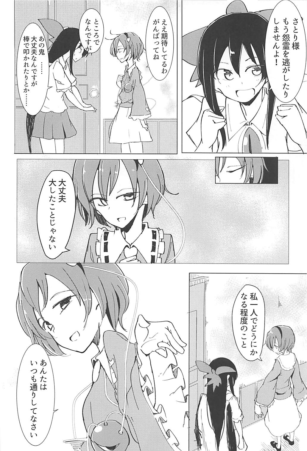 (Reitaisai 15) [Karamoyou (Daitou)] In Cage (Touhou Project) page 23 full