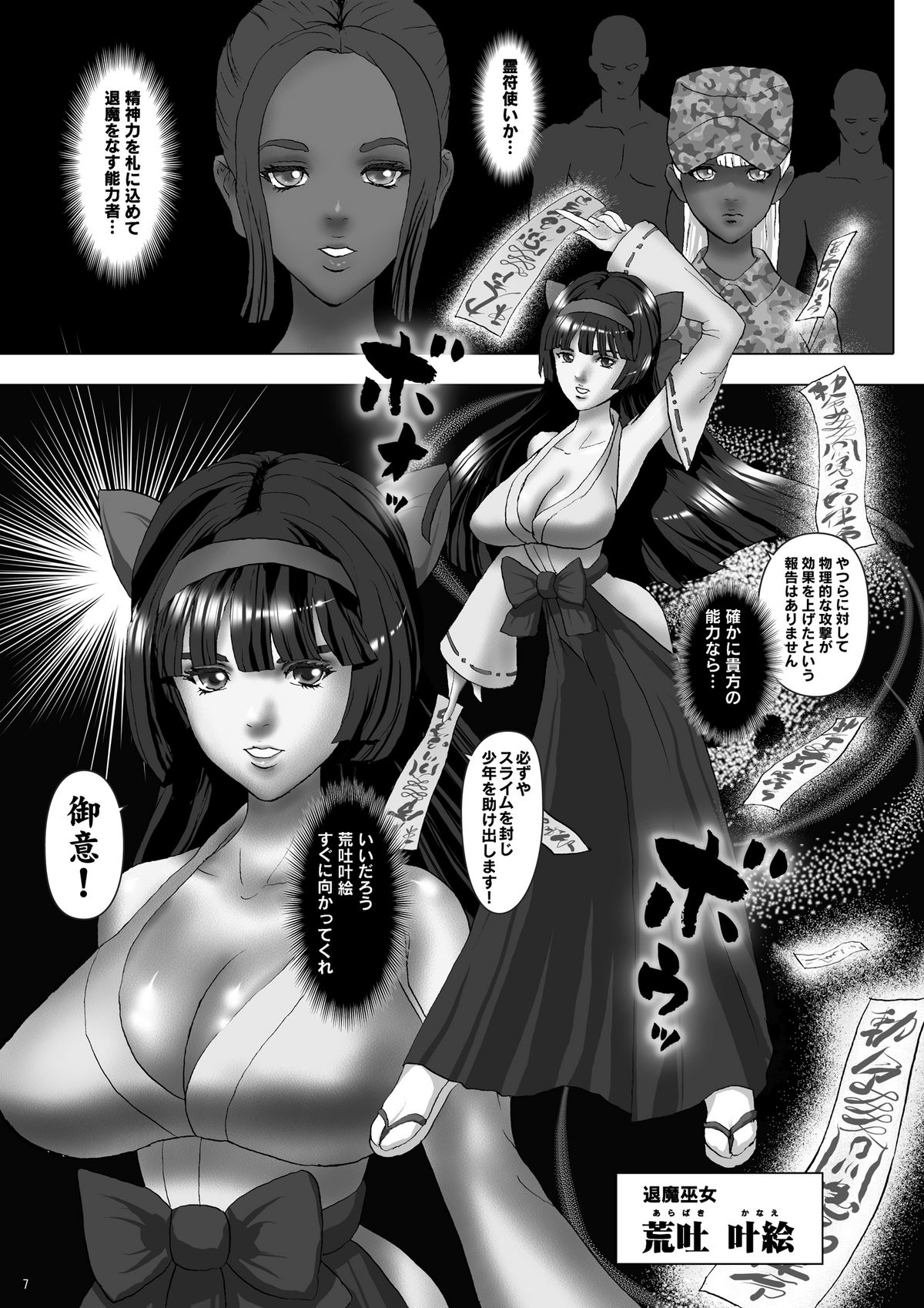 [Pintsize] Nuru Mania ~Taima Miko Kaeri Uchi Hen~ page 7 full