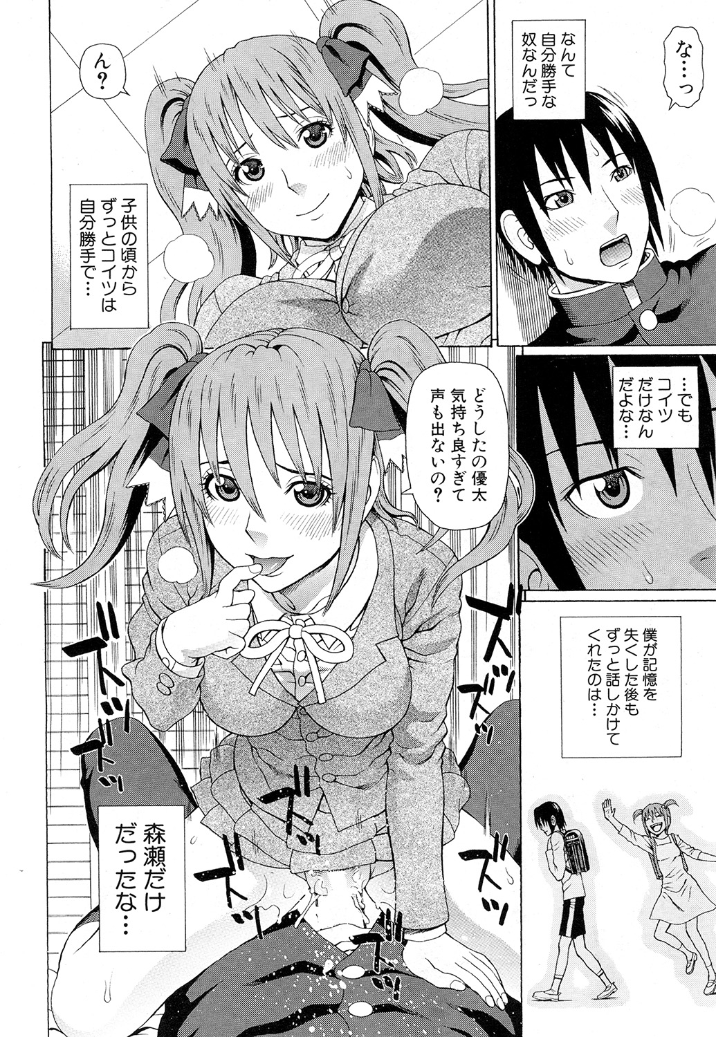 [Dakouin Saburou] Lovedoll Retriever Ch. 1-2 page 62 full