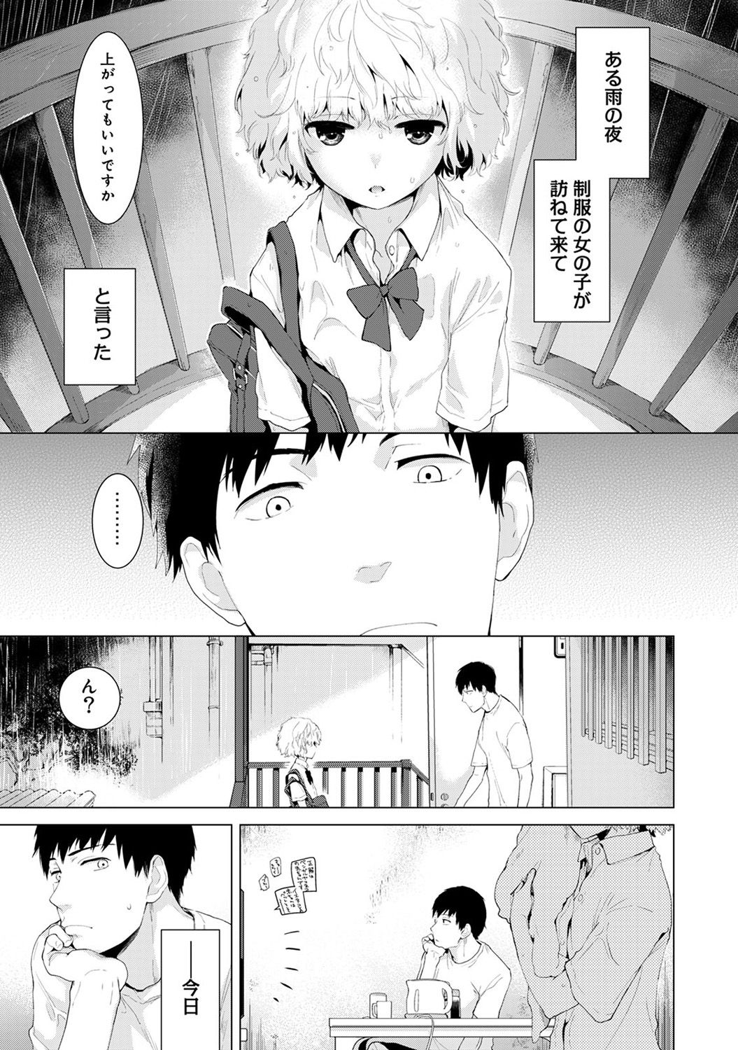 [Shiina] Noraneko Shoujo to no Kurashikata Vol.1 page 5 full
