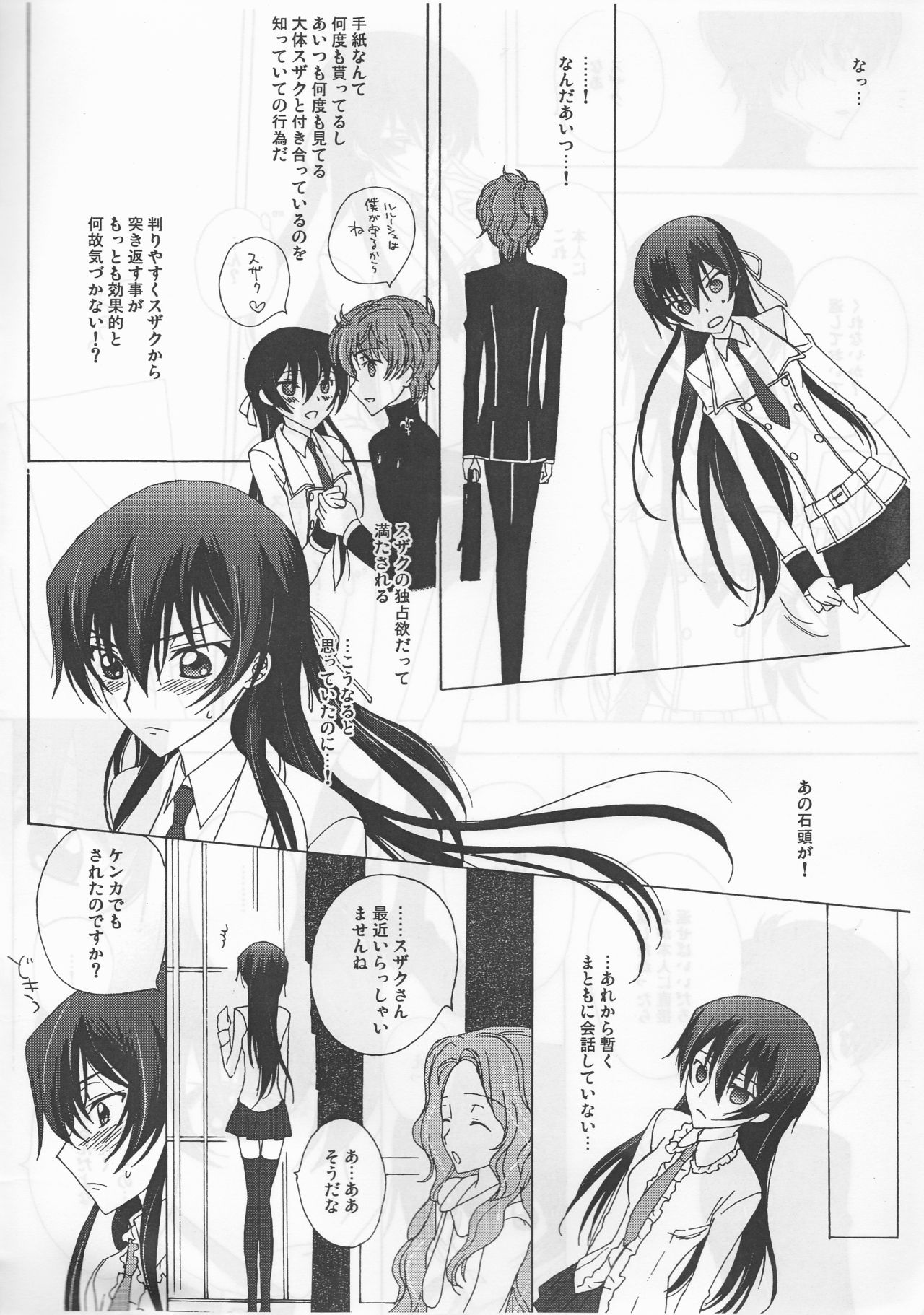 (C77) [MAX&Cool. (Sawamura Kina)] White Birthday (Code Geass: Lelouch of the Rebellion) page 4 full