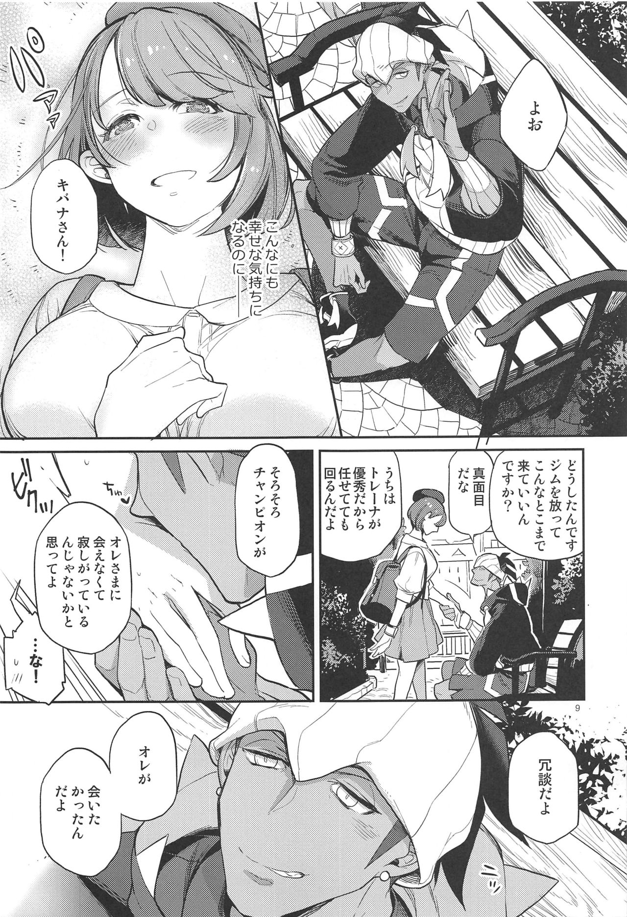 [Karegare (Kagami, Rei)] Kibana-san Gomennasai (Pokémon Sword and Shield) page 8 full