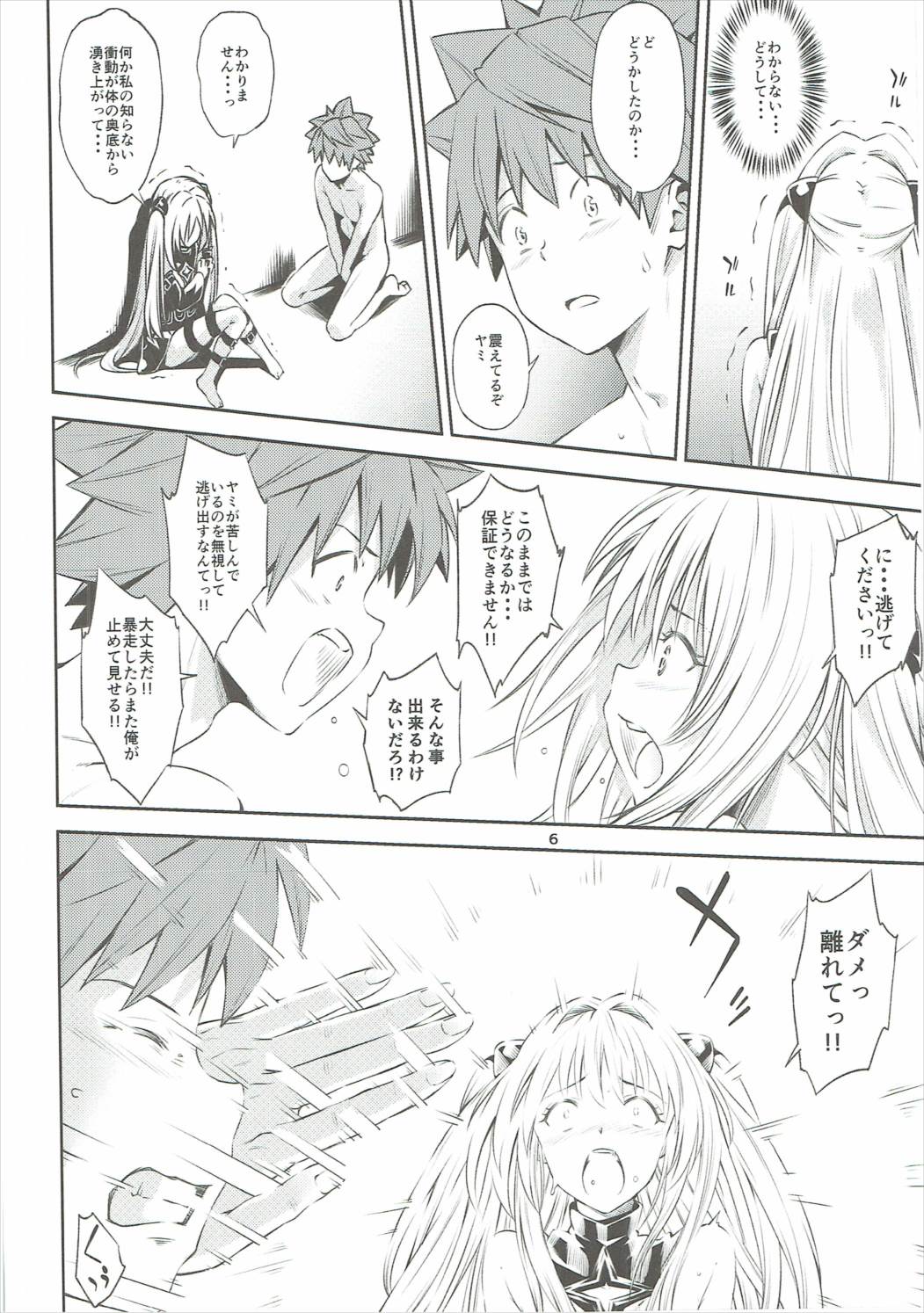 (CCFukuoka43) [Takeuma no Tomo (Iburo.)] Watashi to Harenchi Shiyo (To LOVE-Ru Darkness) page 5 full