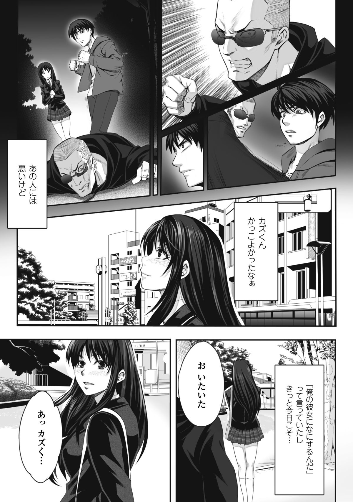 [Nekomaru, Gozen Reiji] Chirasareta Junketsu -Joshikousei Inmu no Houkago- [Digital] page 9 full