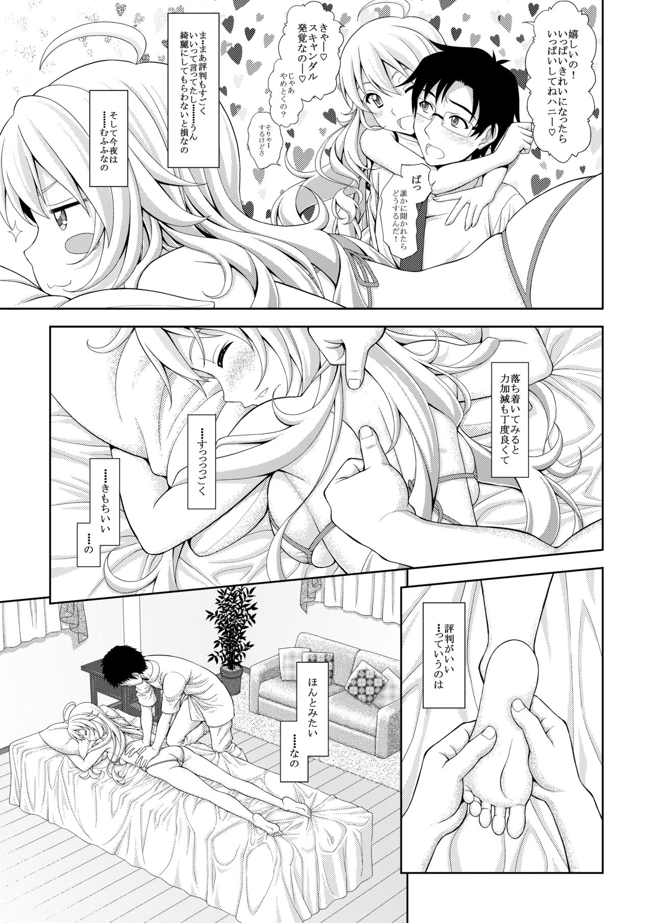 (C83) [Tiny Feather (Sin-Go)] Miki no Esthe Taiken (THE IDOLM@STER) [Digital] page 7 full