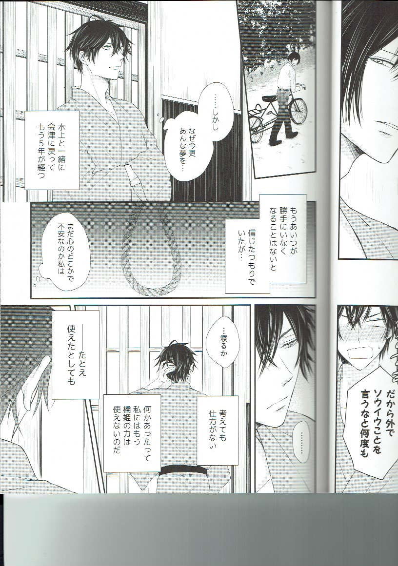 (Boys Limited7) [usagi kagekiha (Akiyoshi Pko)] Ryuusui Rakka (Koshotengai no Hashihime) page 8 full