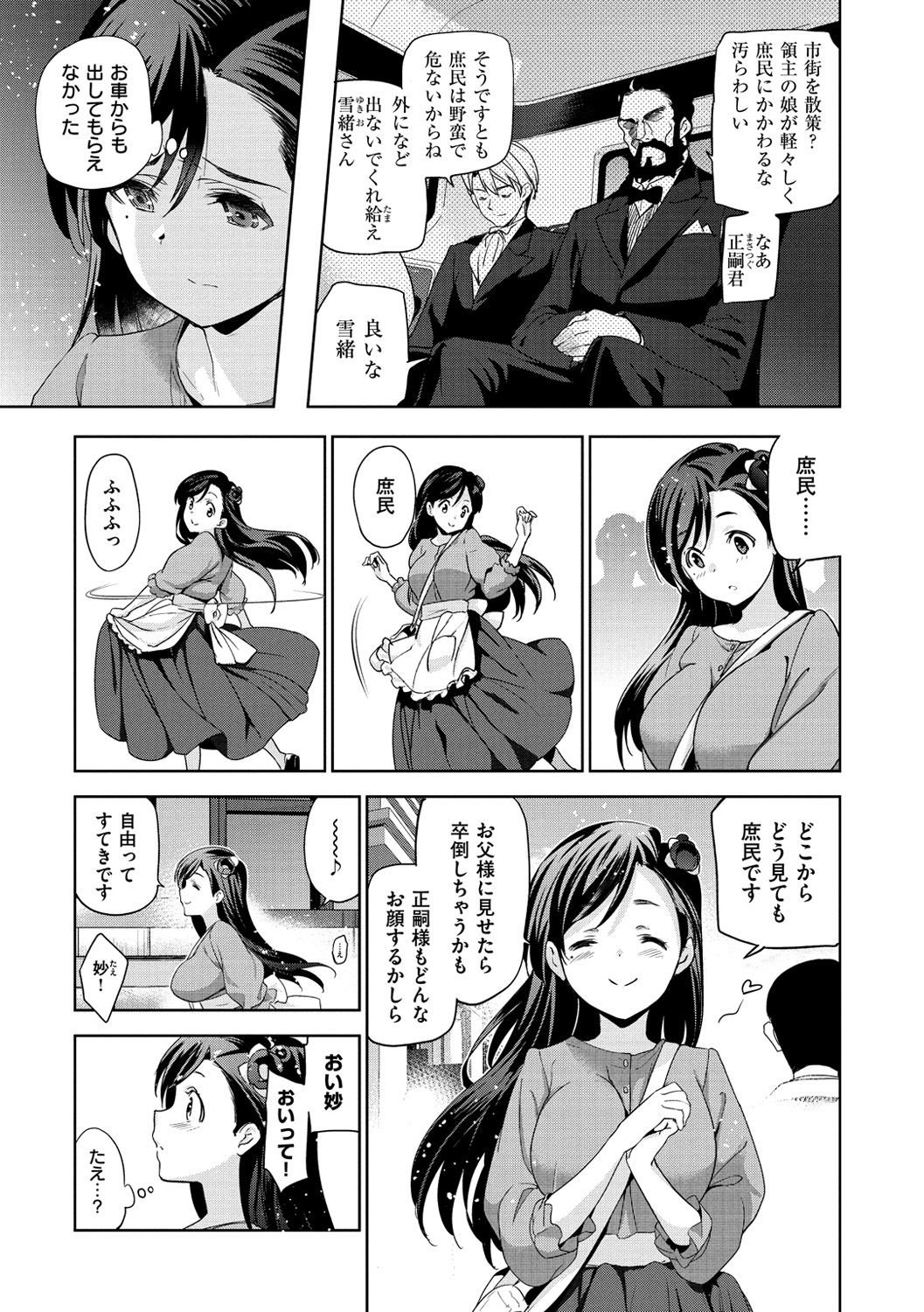 [Inue Shinsuke] Hime-sama Otoshi - Fallen Princesses [Digital] page 12 full