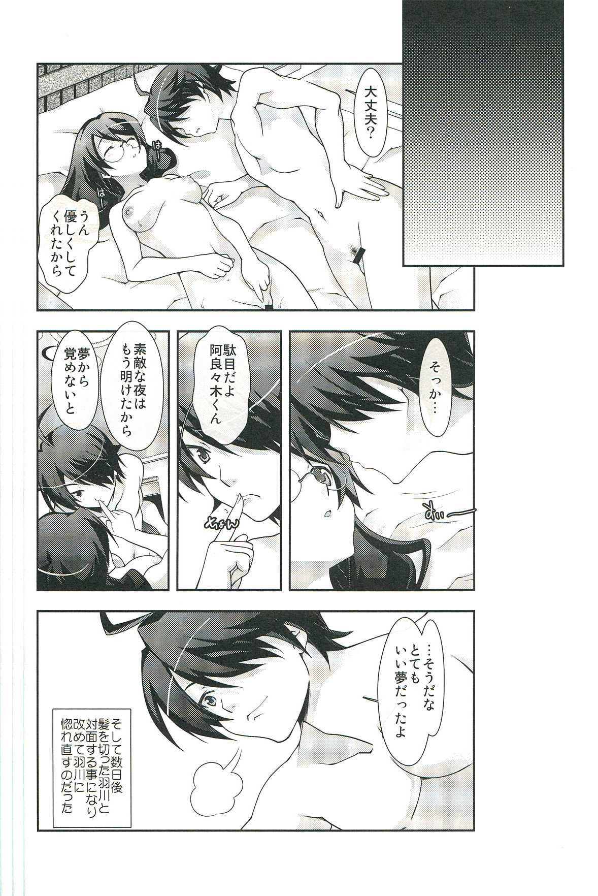 (C77) [Isindoujinkai (Various)] Emonogatari (Bakemonogatari) page 20 full