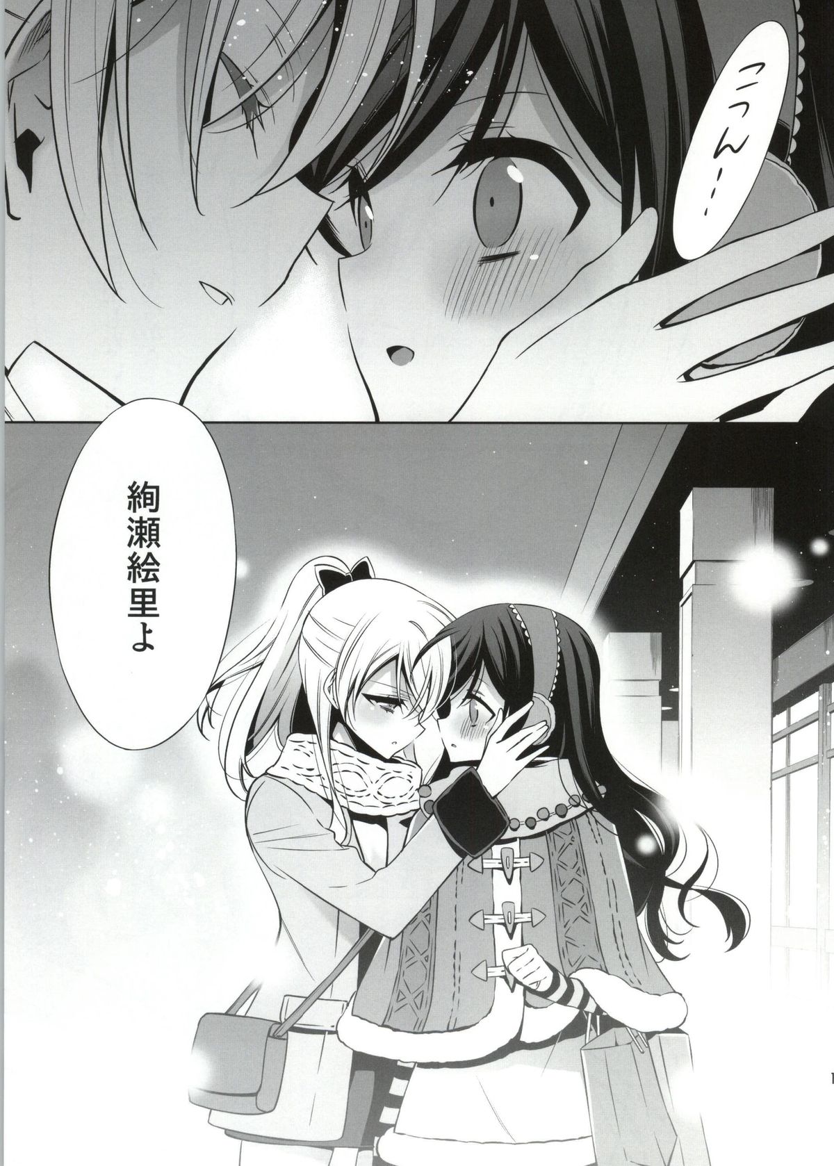 (Bokura no Love Live! 4) [Waterfall (Takano Saku)] Soko ni Aru Kimi to no Kiseki (Love Live!) page 16 full