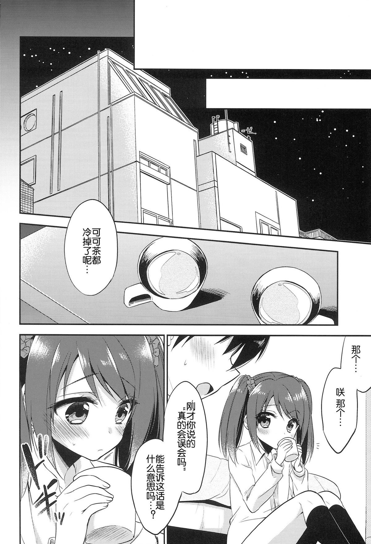 (Dramatic Change Osaka) [R*kaffy (Aichi Shiho)] Onnanoko no kimochi (THE IDOLM@STER SideM) [Chinese] [空想少年汉化] page 22 full