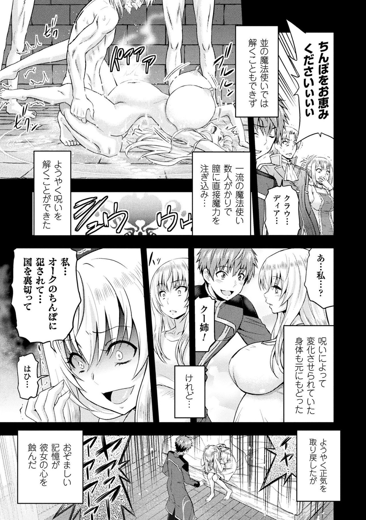 [Yamada Gogogo] ERONA Orc no Inmon ni Okasareta Onna Kishi no Matsuro Ch. 1-6 page 133 full