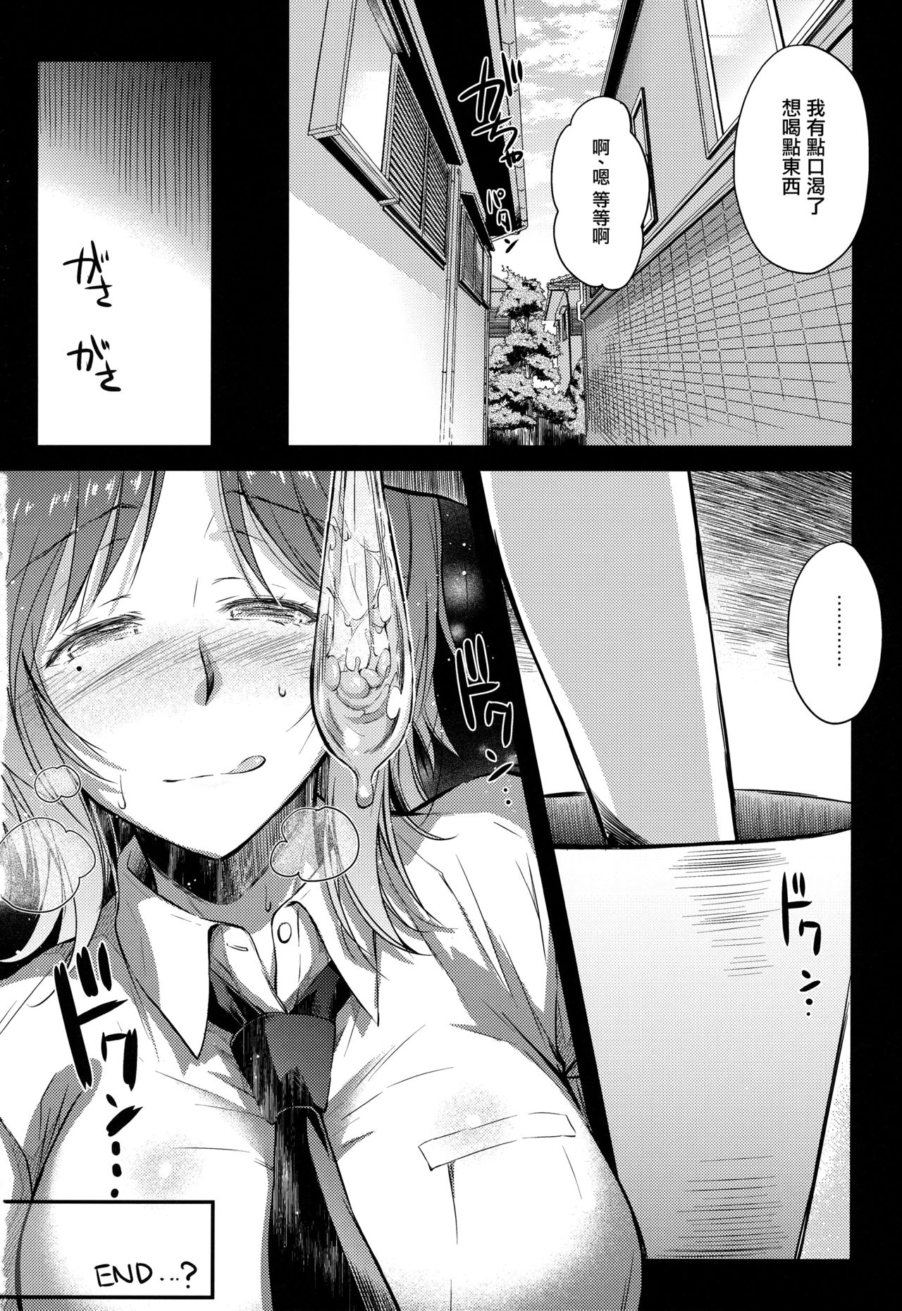 (COMITIA113) [Kaiki Nisshoku (Ayano Naoto)] milky schiller [Chinese] [无毒汉化组] page 26 full