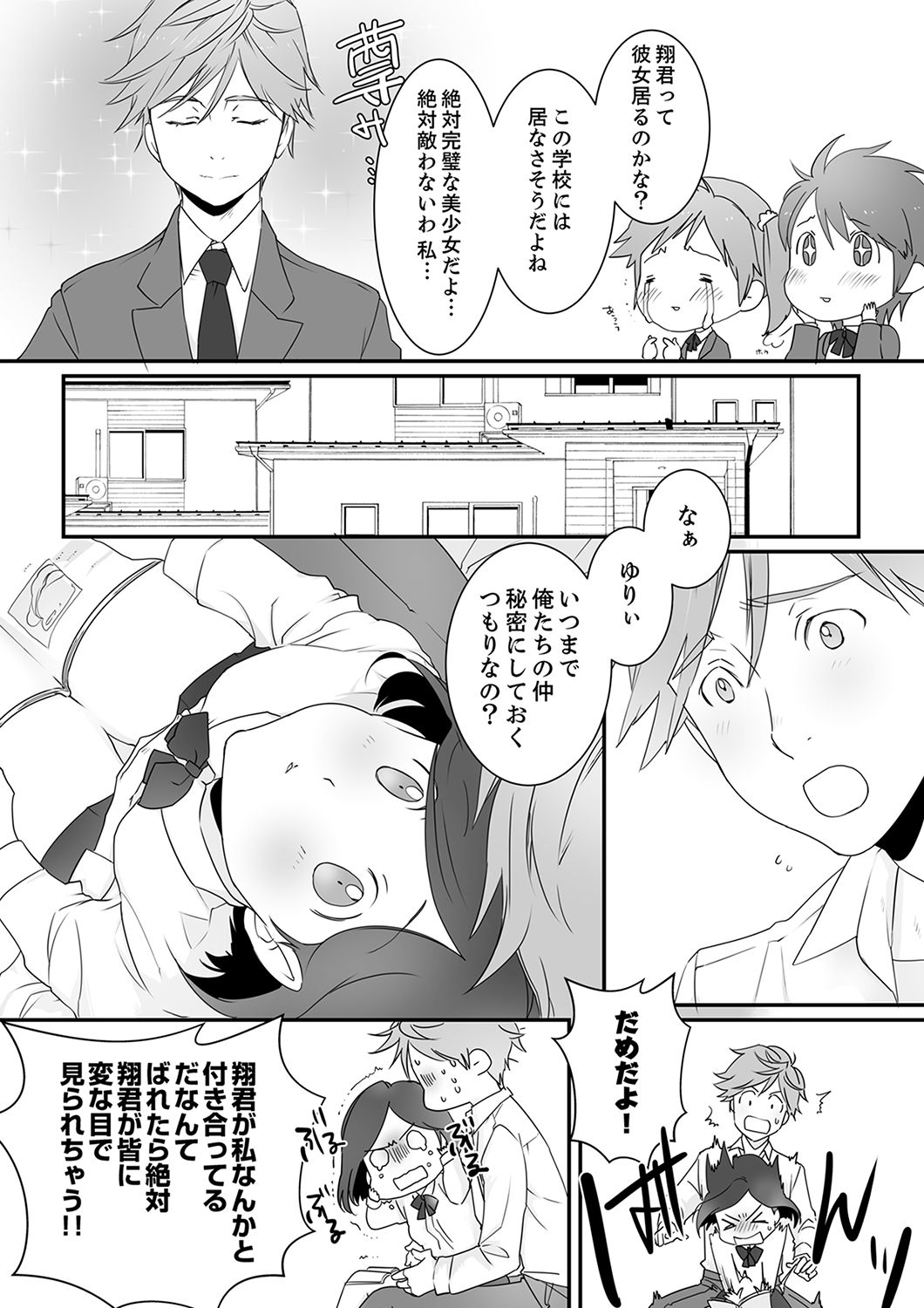 [Mouri Mitsuko] Itteru no Baretenai…?~ Ugokenainoni Kareshi no Are ga Sounyuu tte kuru! [Kanzenban] page 5 full