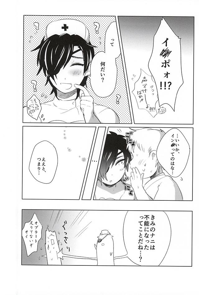 (SPARK10) [Zeiniku Juicy (Yatsume)] Ai no Medicine (Touken Ranbu) page 3 full