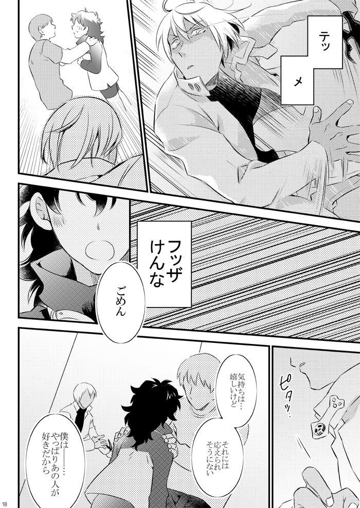 [Mellow (Hoto)] Heartbeat Priceless (Kekkai Sensen) [Digital] page 16 full