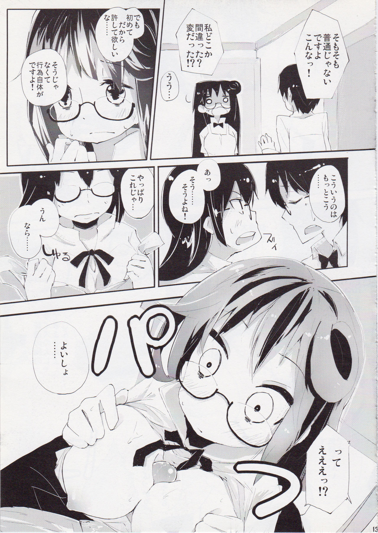 (C81) [Hatogoya (Suruga Rinu)] Futsuu ni Ecchi na Matsumoto-san no. (WORKING!!) page 12 full