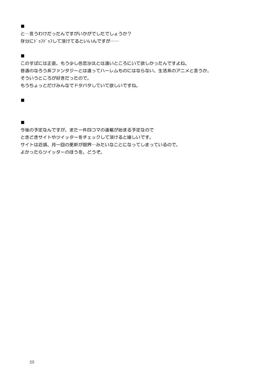 (C92) [Ororiya Enpitsudo (Murian)] Suyasuya Megumin ni Dufufufufu WW (Kono Subarashii Sekai ni Syukufuku o!) page 24 full