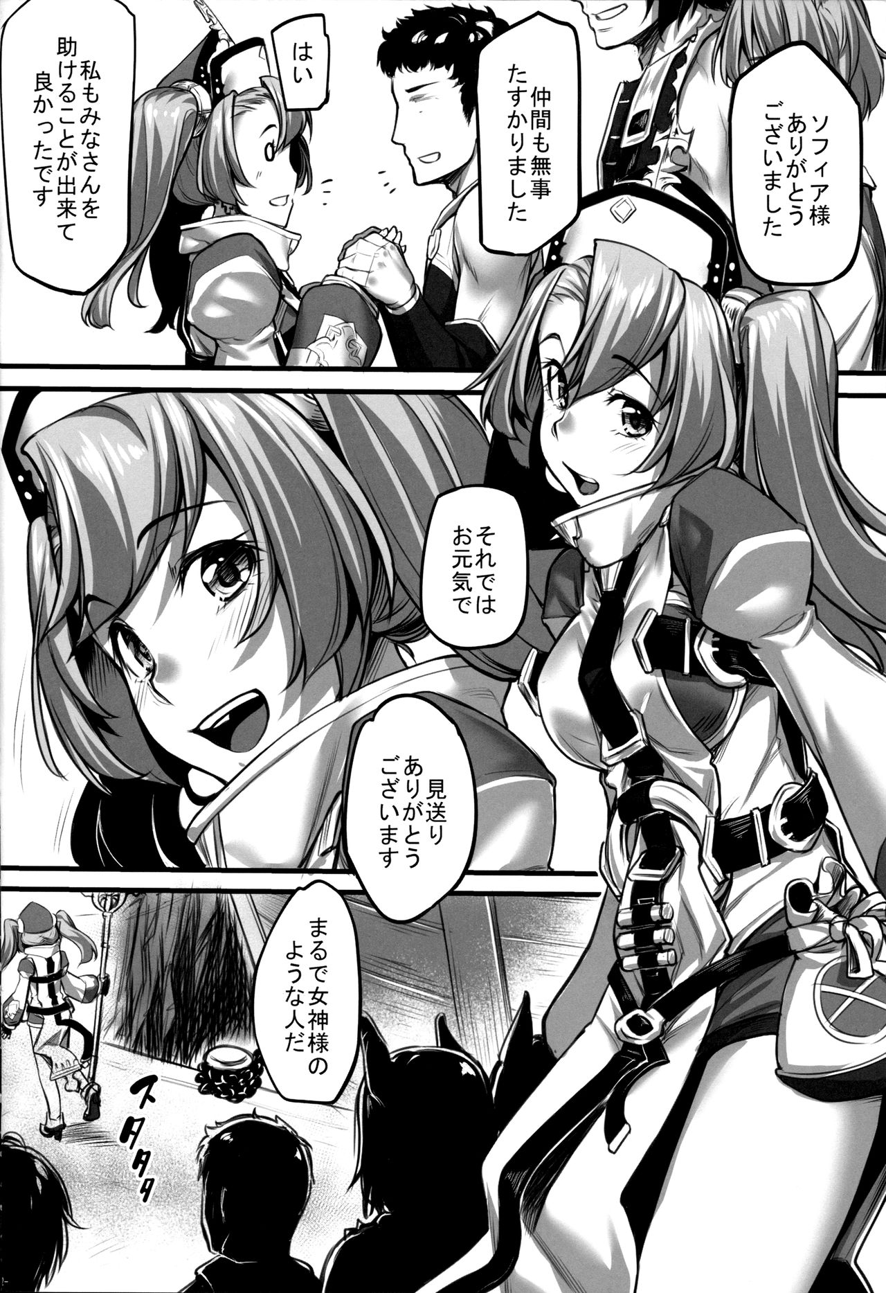 (C89) [Area14 (Kasei)] Sophia Iyashimasu! (Granblue Fantasy) page 23 full