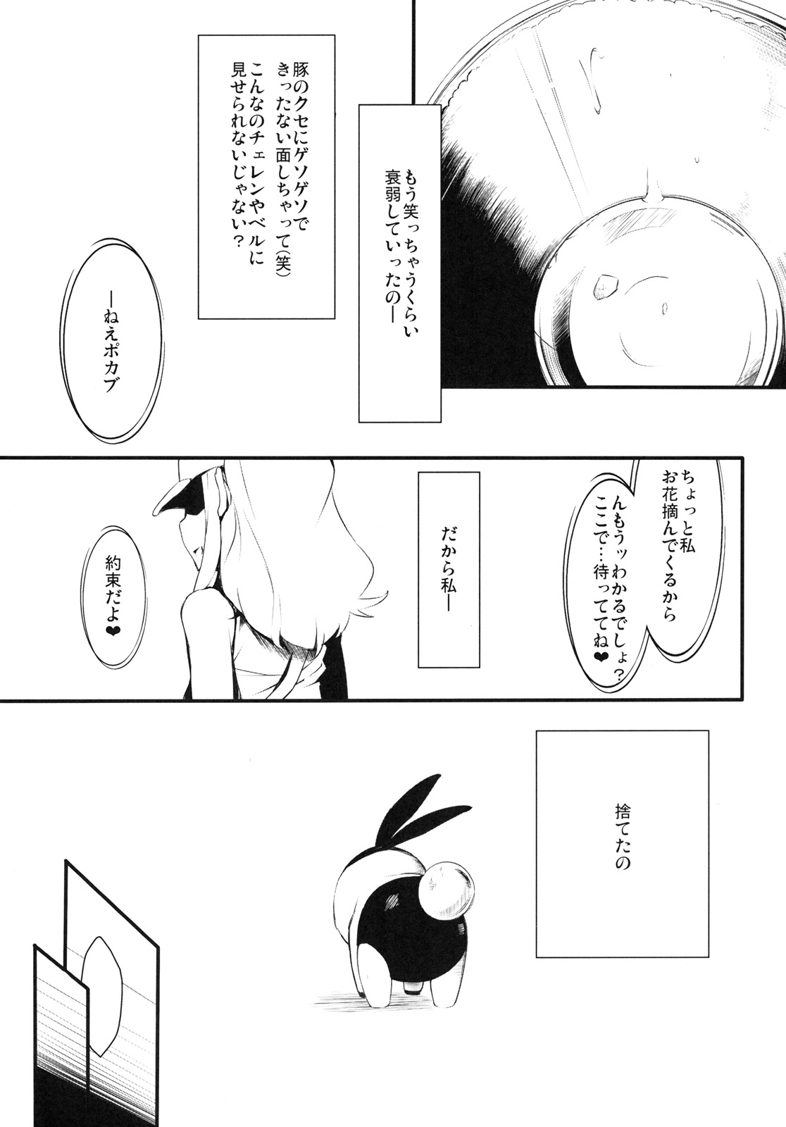 (C79) [zero-sen (xxzero)] Faithful Tepig (Pokemon) page 10 full