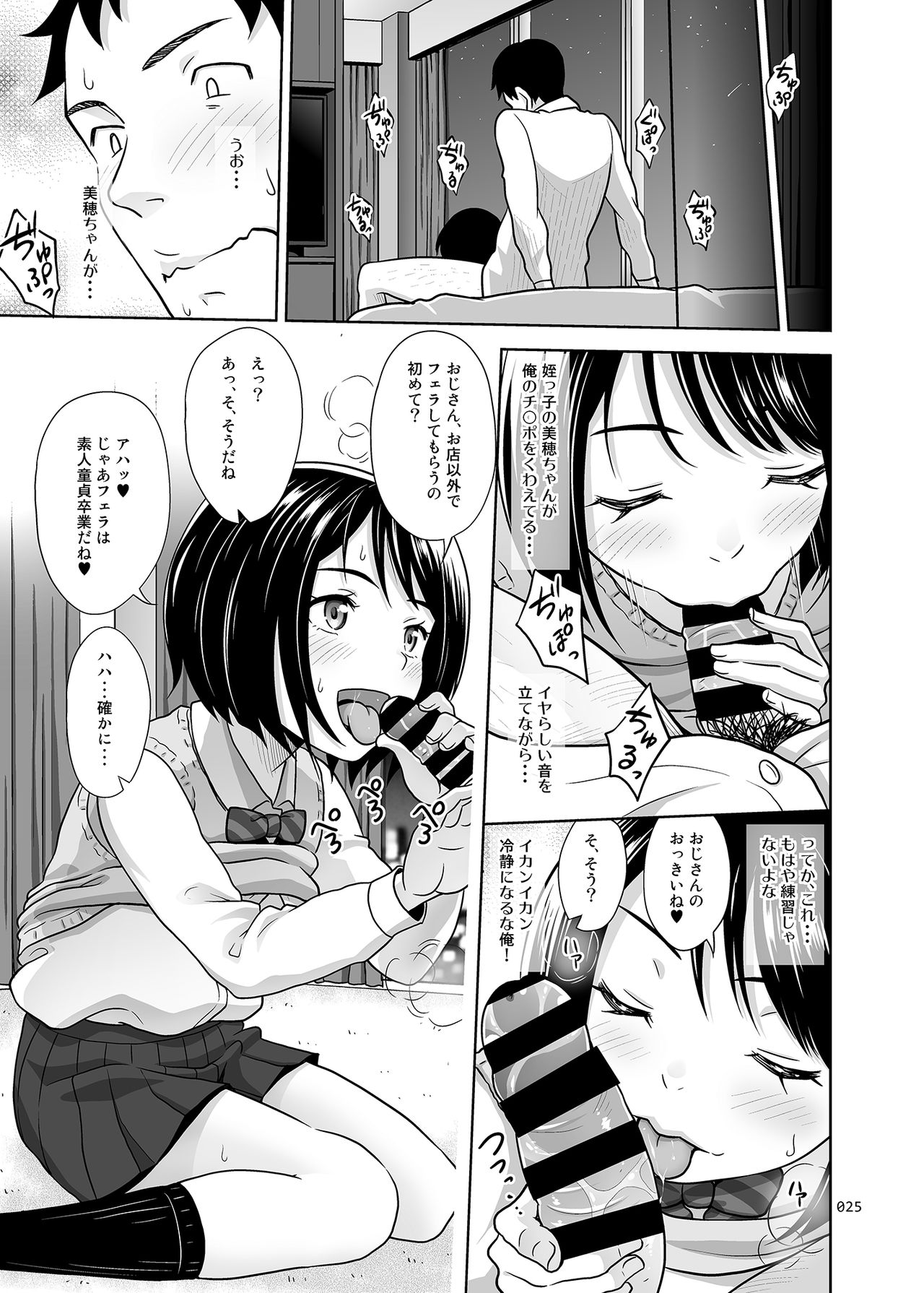 [antyuumosaku (malcorond)] Meikkousei na Syoujo no Ehon [Digital] page 24 full