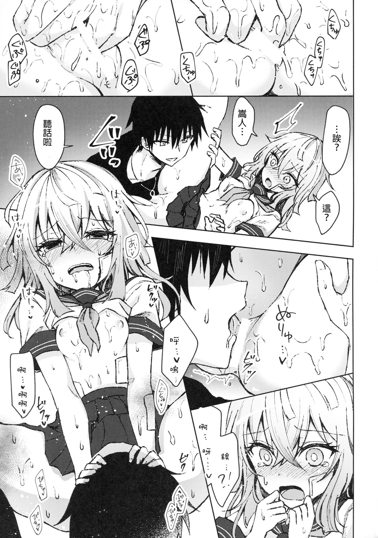 (C94) [Tekkamaki (Tetsuyama Kaya)] Tsumetai Binetsu -Junai Hen- [Chinese] [星幽漢化組] page 10 full