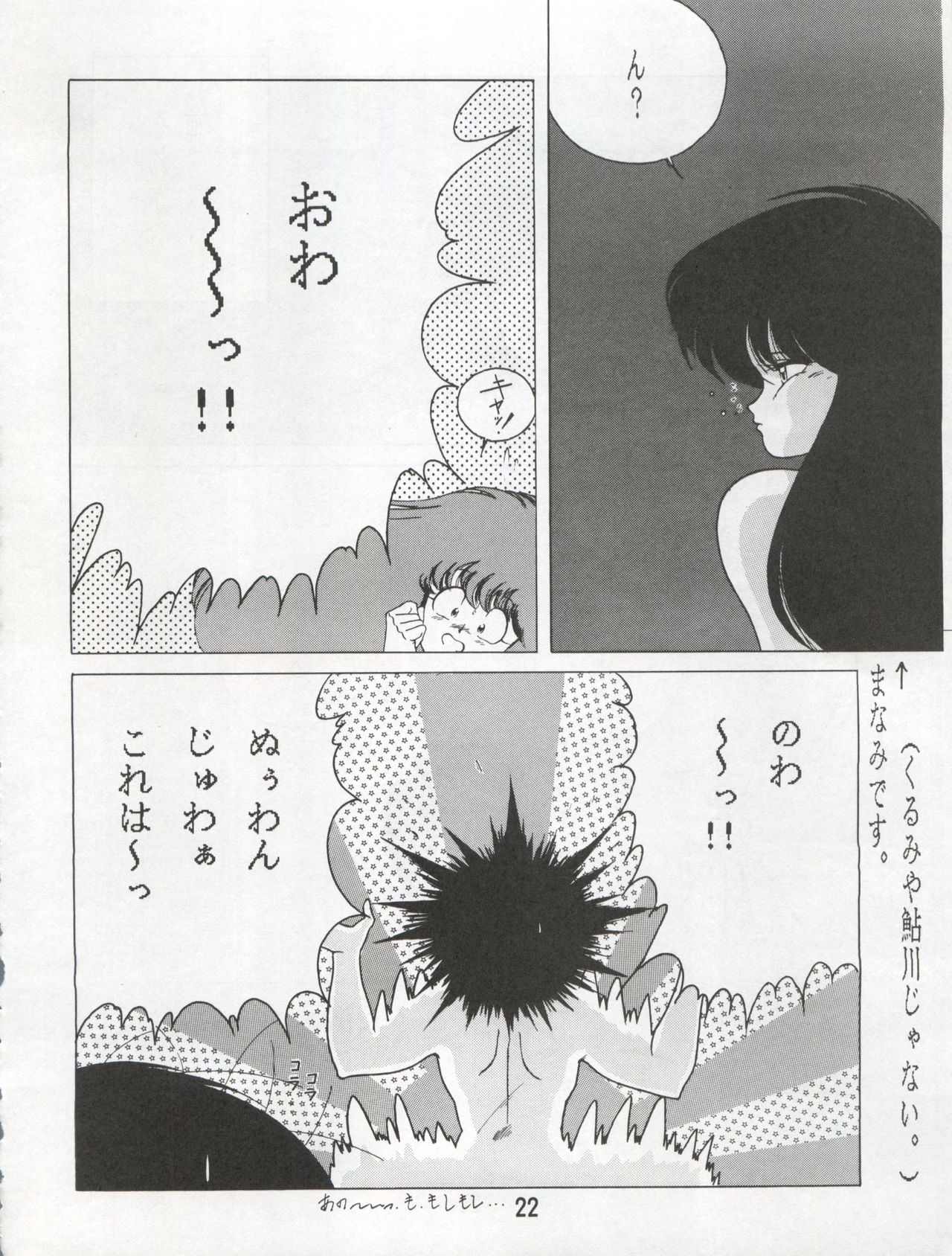 [N.A.U.S. (Various)] ORANGE SQUASH (Kimagure Orange Road) page 25 full