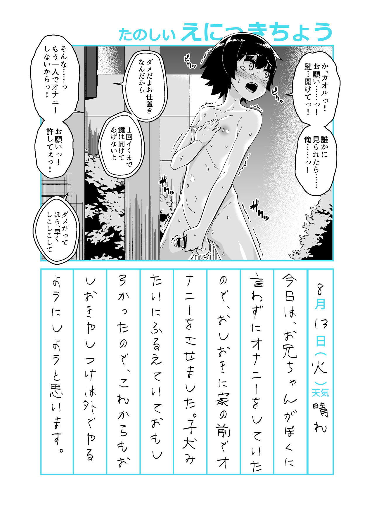 [Tateyoko Issen (Shinagawa Mikuzu)] Onii-chan Choukyou Nikki [Digital] page 25 full