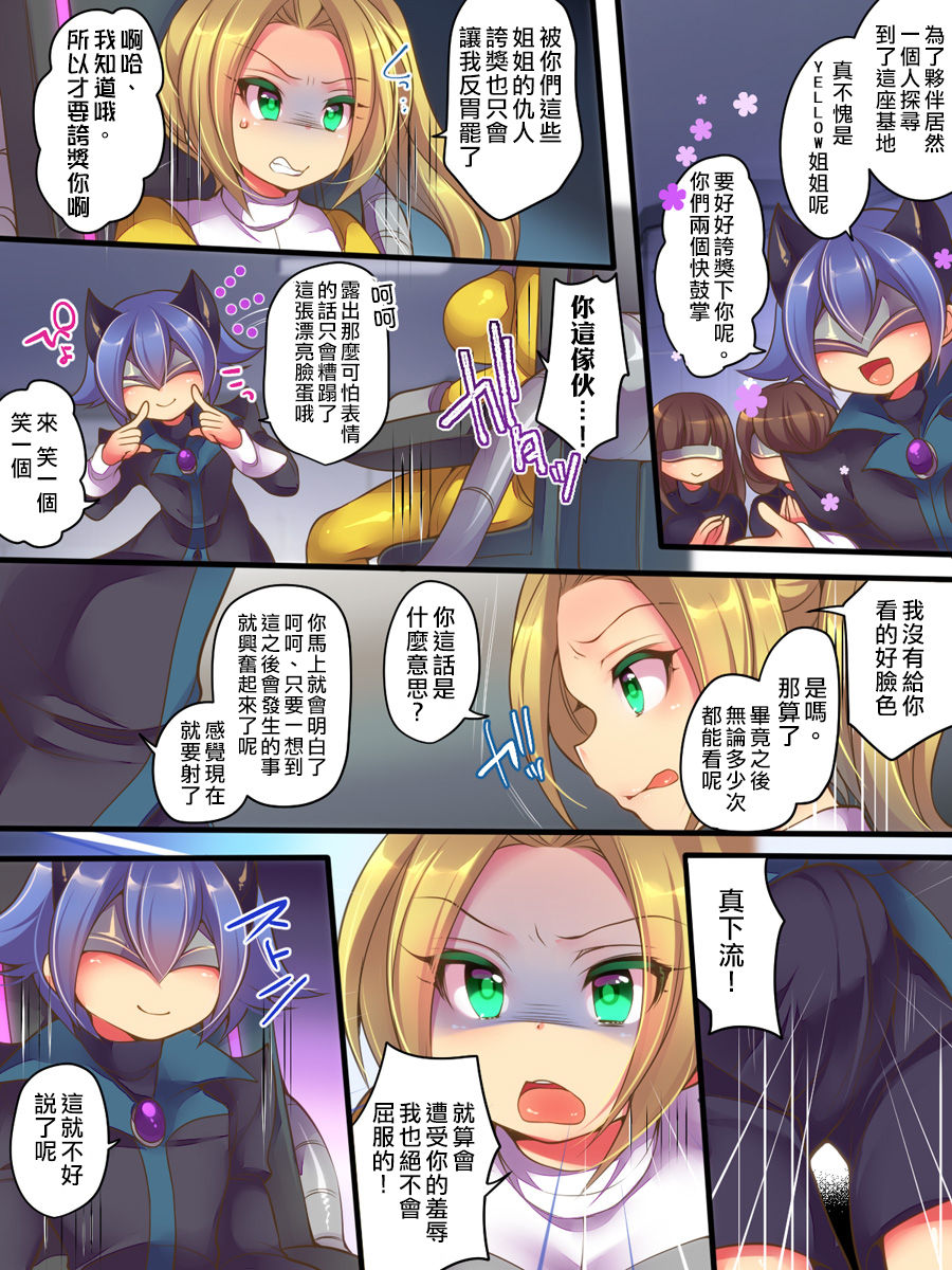 [Amuai Okashi Seisakusho (Reitou Mikan, Shikishi Tenki)] Seisou Sentai Brave Hearts ~Soshite Seigi wa Aku ni Otsu~ [Chinese] [熊崎玉子汉化组] page 6 full