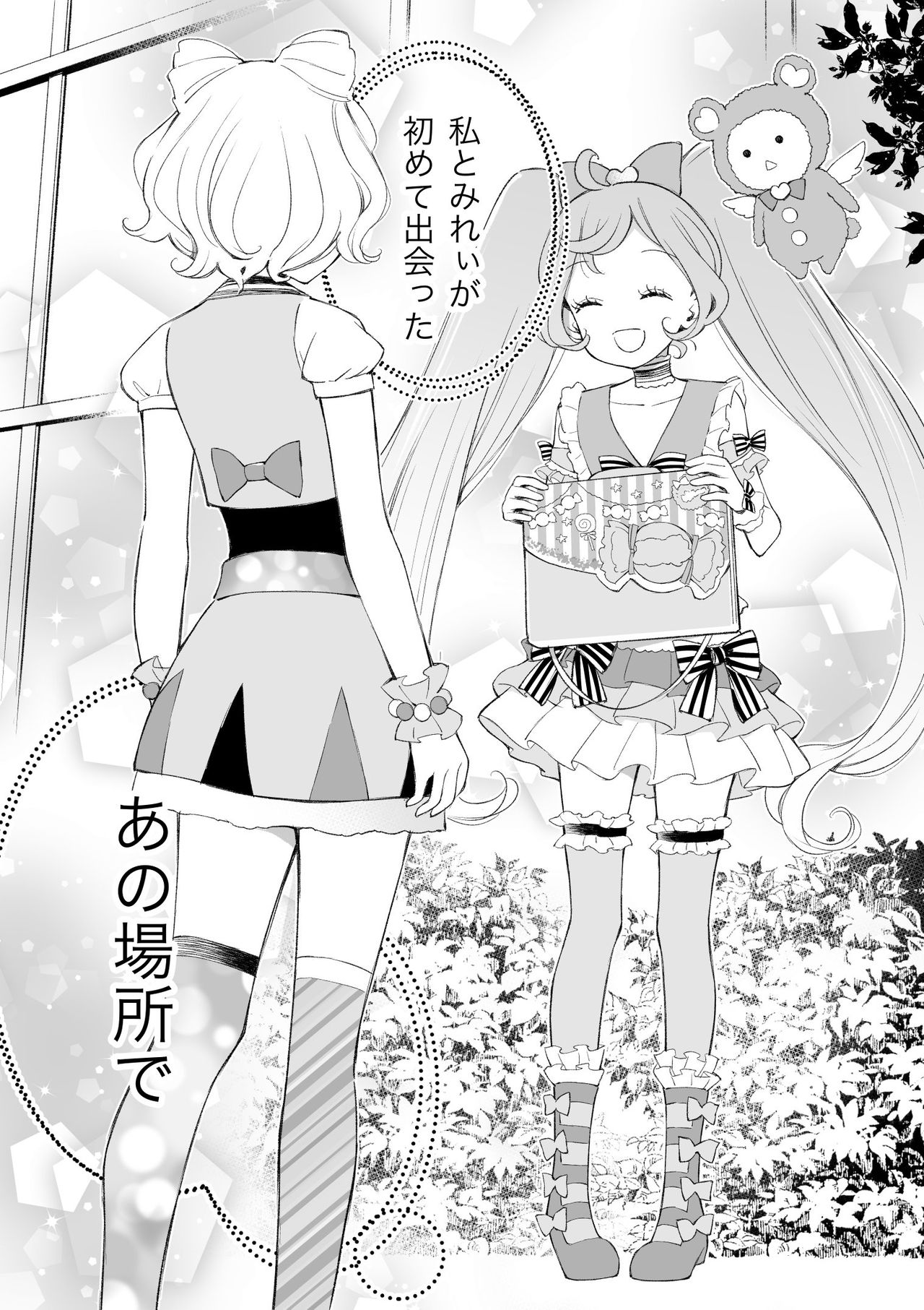 [nebukur0 (Ejima Eri)] らぁみれ (PriPara) [Digital] page 14 full